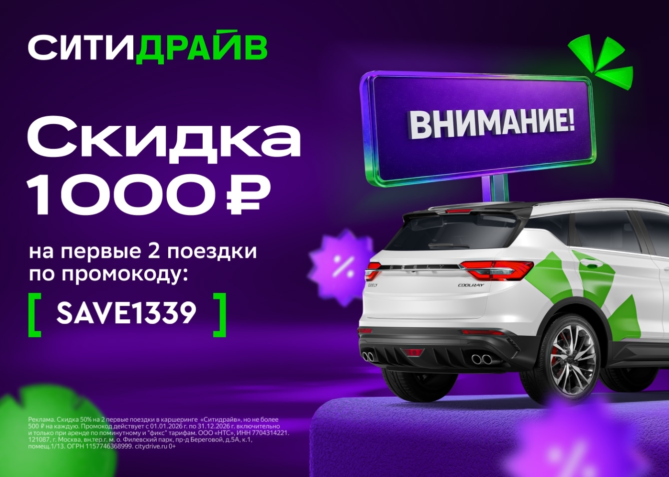 Попробуйте каршеринг со скидкой 1000 ₽

Если давно хотели попробовать карш, но в…