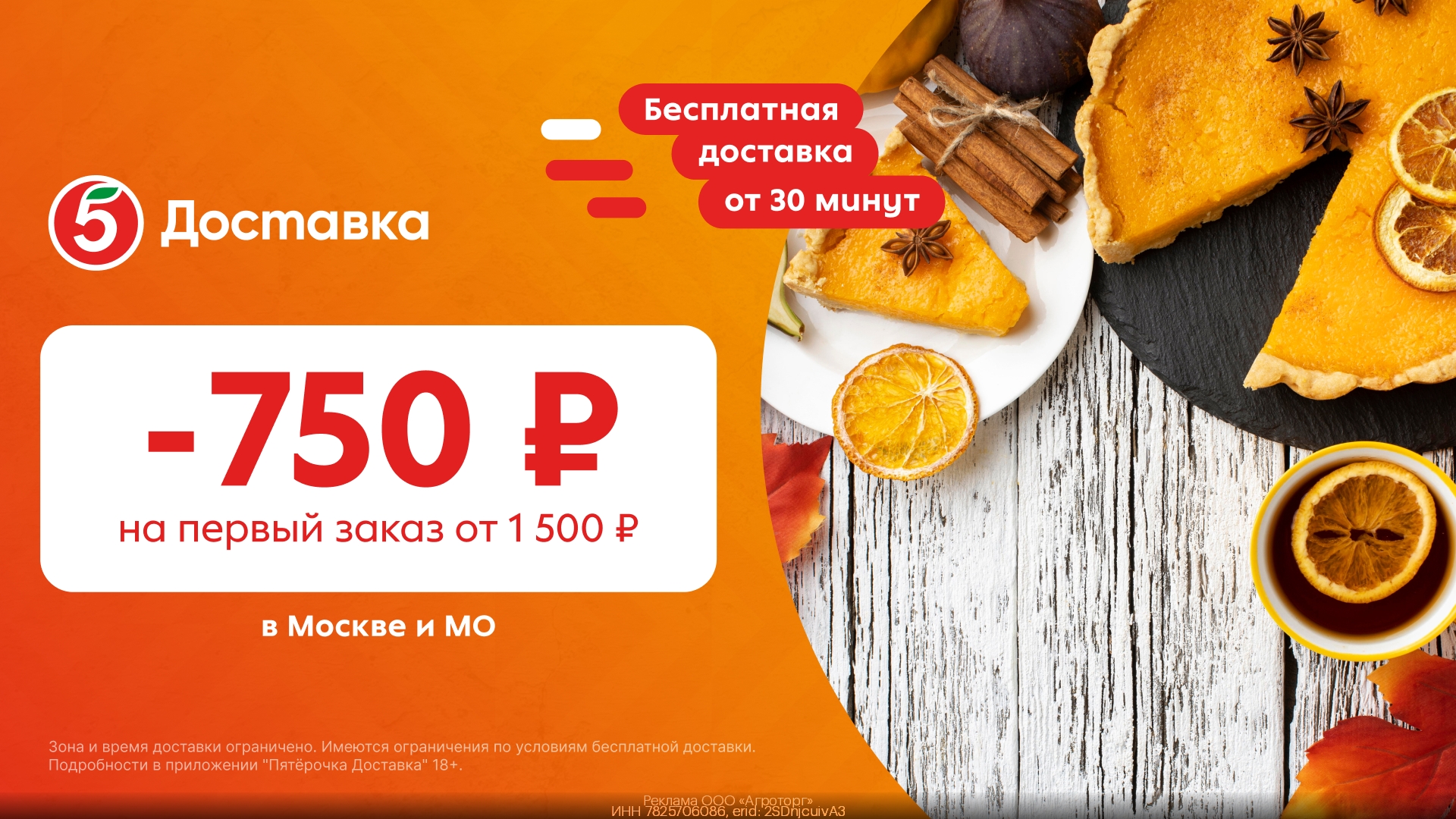 (1) Скидка 600₽ в Пятёрочка Доставка 
 
Действует по всей РФ 
 
Переходите по сс…