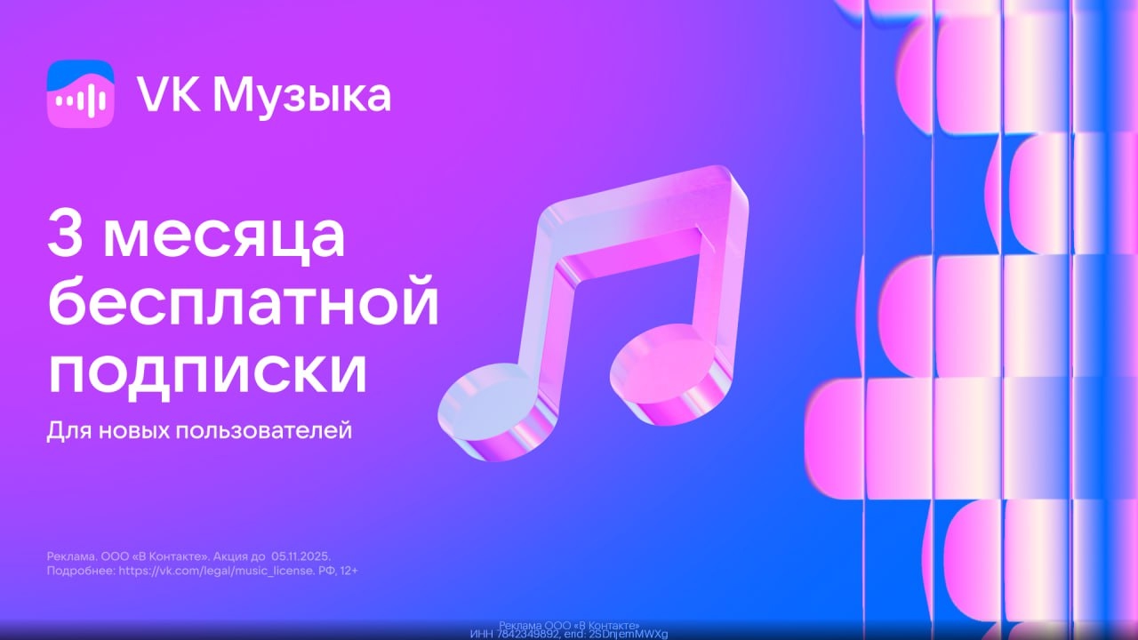 💙 VK Музыка — 3 месяца БЕСПЛАТНО! 
 
1. Переходим по ссылке https://gtblg.ru/bh…