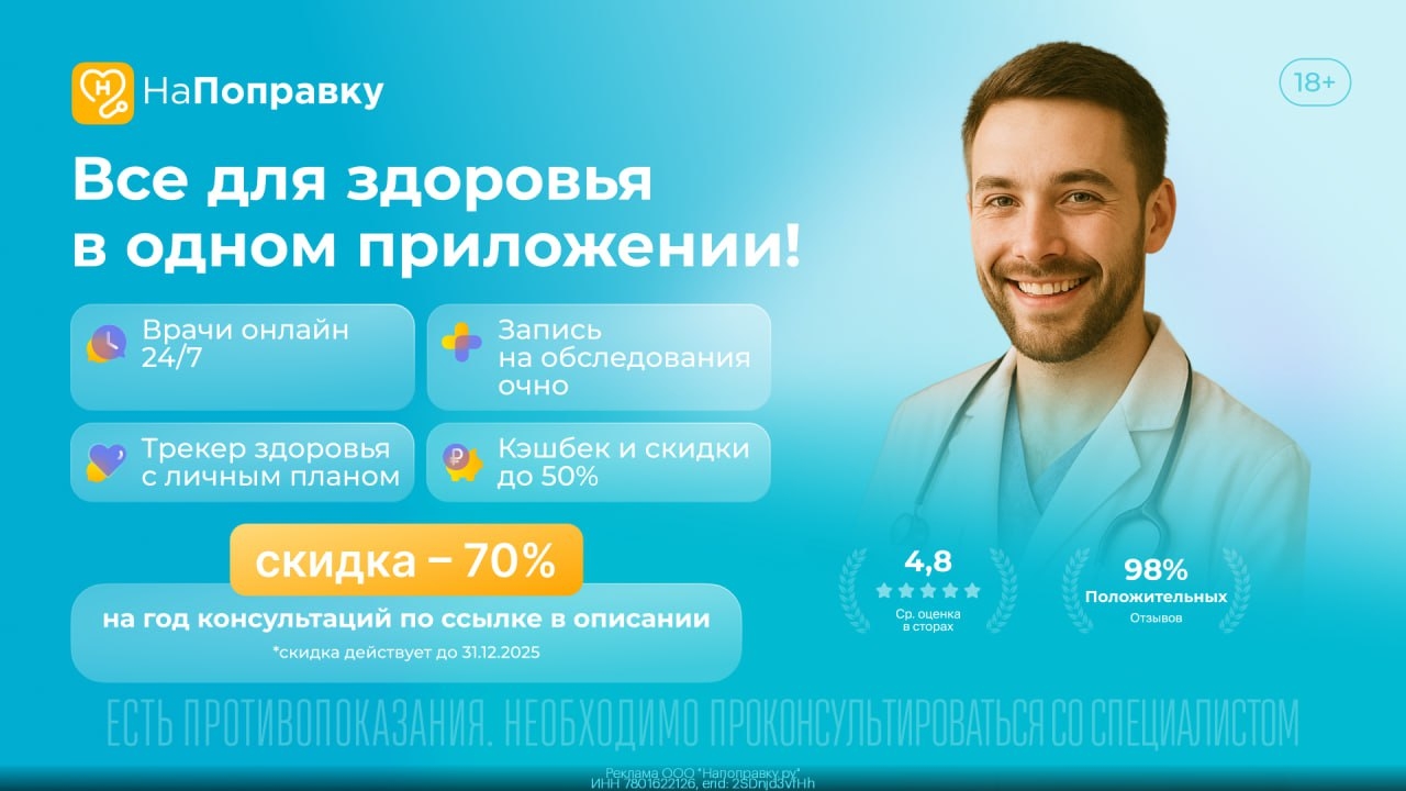 💊 Скидка 70% для здоровья в сервисе "НаПоправку" 
 
Регистрируйтесь по ссылке h…