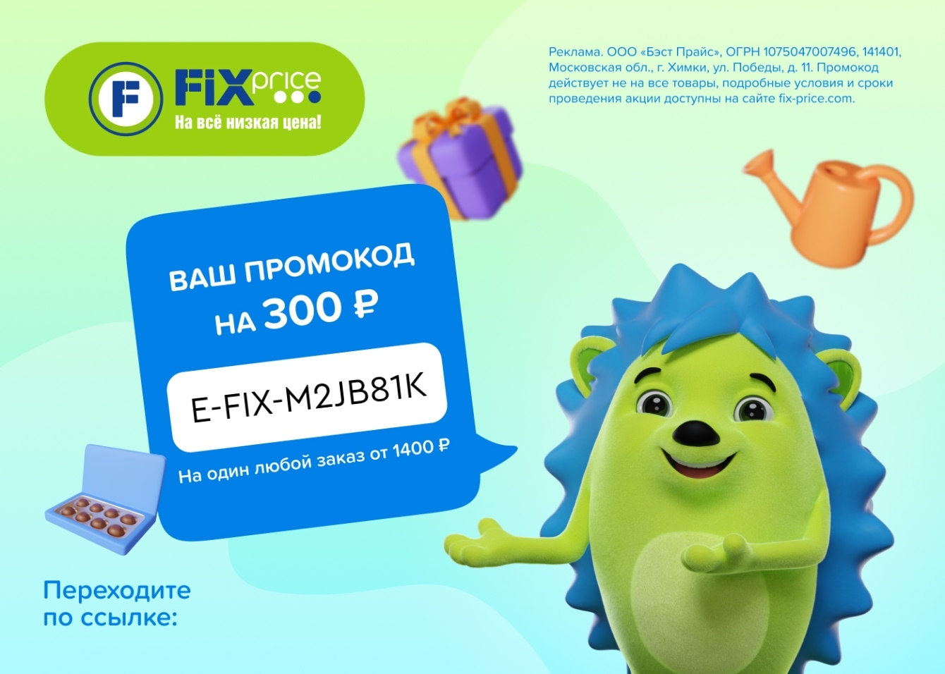 Скидка 300 рублей в Fix Price!

Давайте вместе смотреть, что нового на сайте htt…