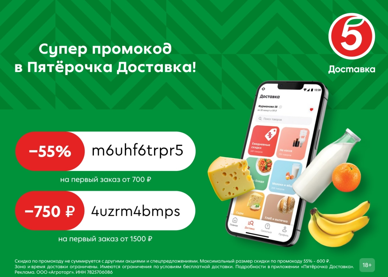 Скидка до 750₽ на доставку из Пятёрочки!

Забирайте скидку на заказ в приложении…