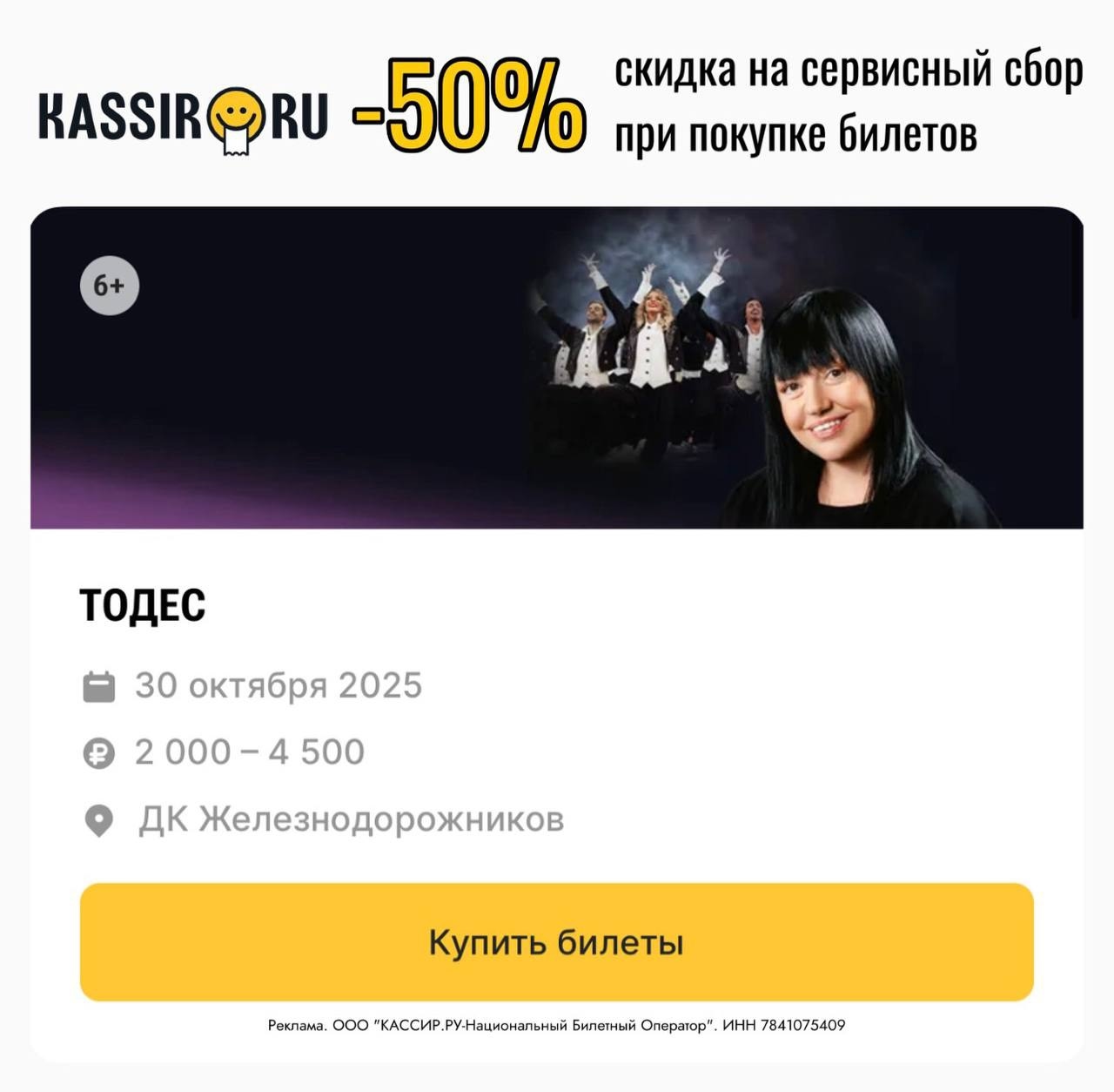 ✅Обновляем промокоды в каталогах из закрепа 

✔️KASSIR.RU
KL7193 - скидка 50% на…