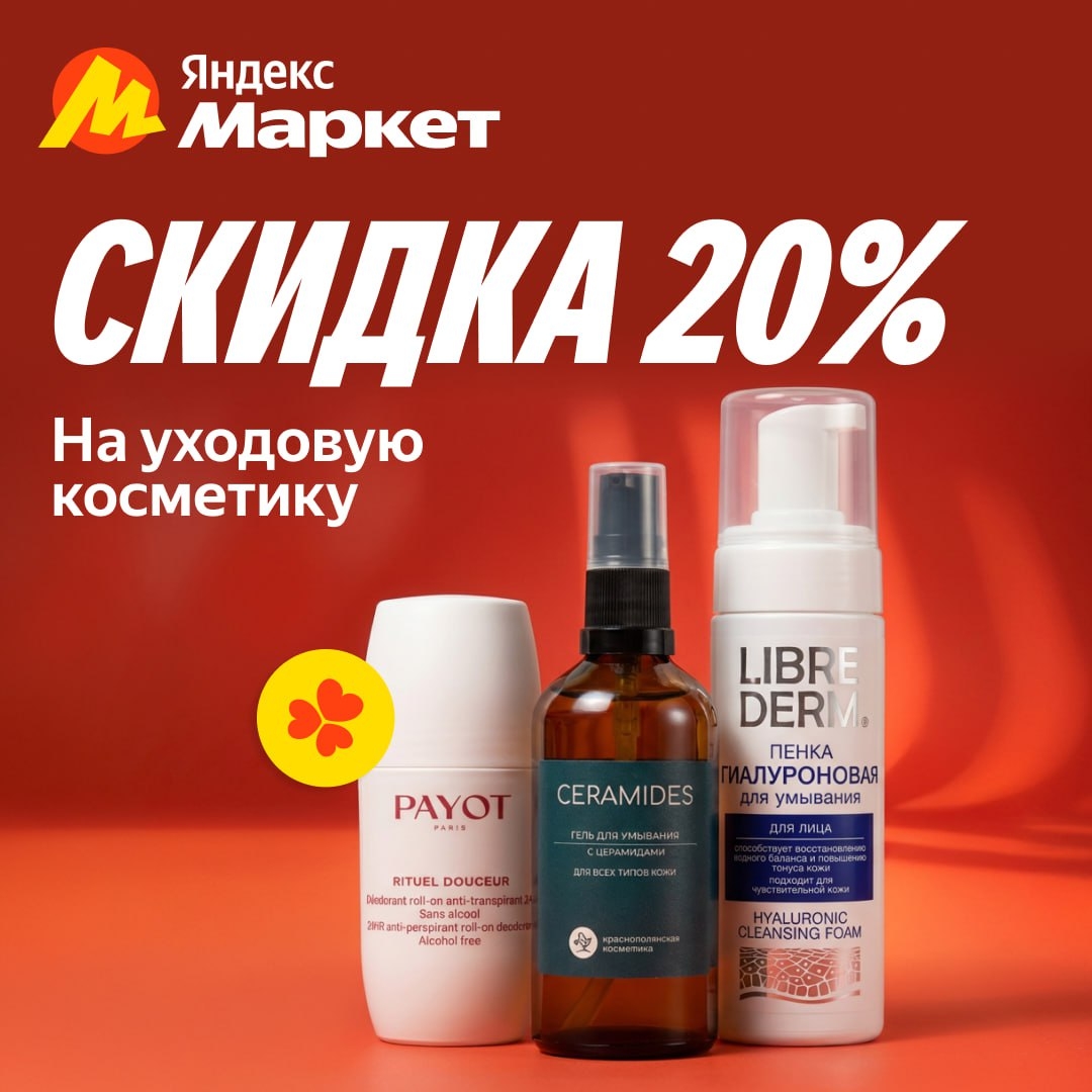 🧸 Январь 🧸

Пережить морозы легче вместе с уходовыми средствами. Уходовая косм…