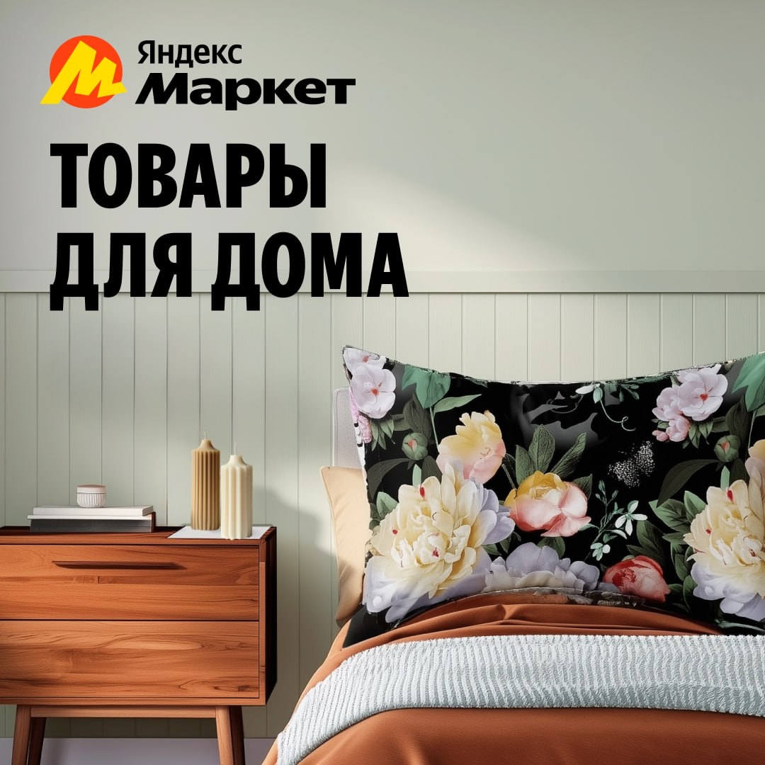 🧸 Октябрь 🧸

Товары для дома со скидками на Яндекс Маркете!🏡 
 
🔸Скидки до 6…