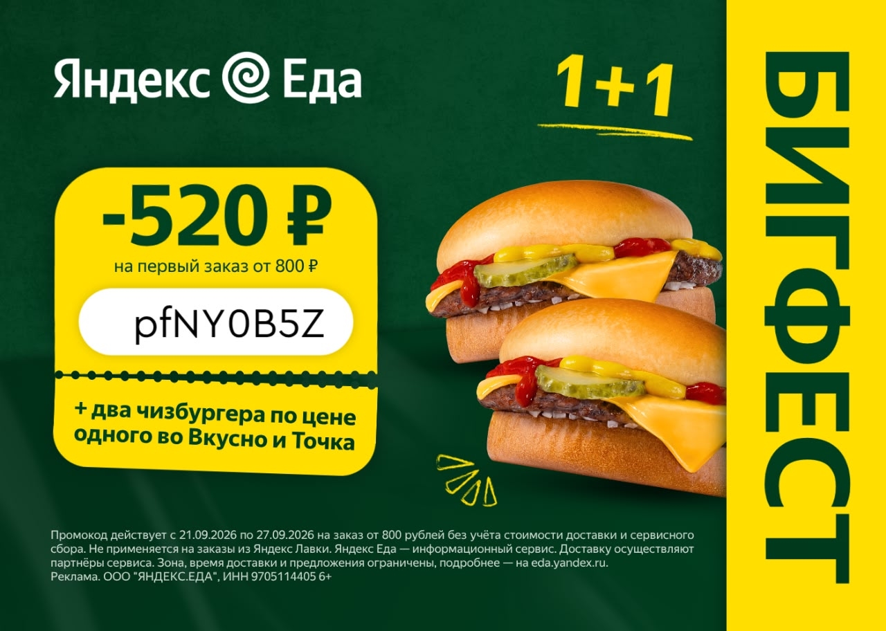 Как купить два чизбургера по цене одного?

Во «Вкусно и точка» через Яндекс Еду …
