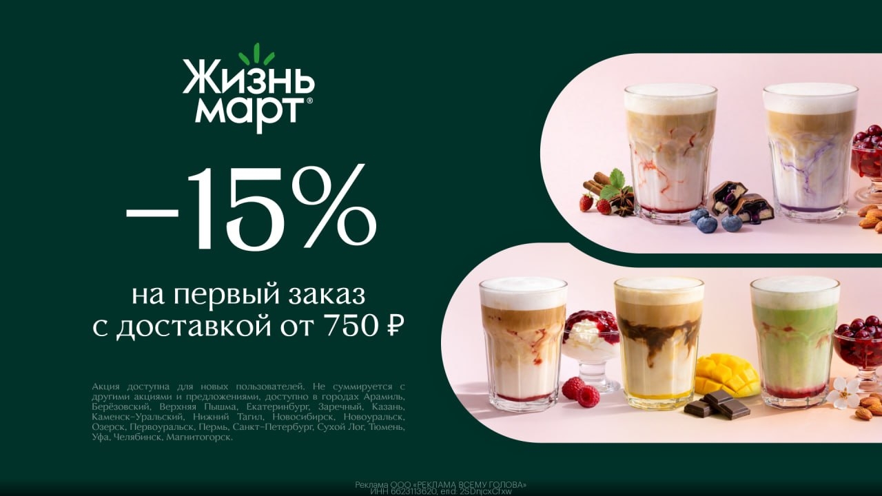 🔥 Скидка 15% на готовую еду в ЖизньМарт 
 
Для новых покупателей там сейчас дей…