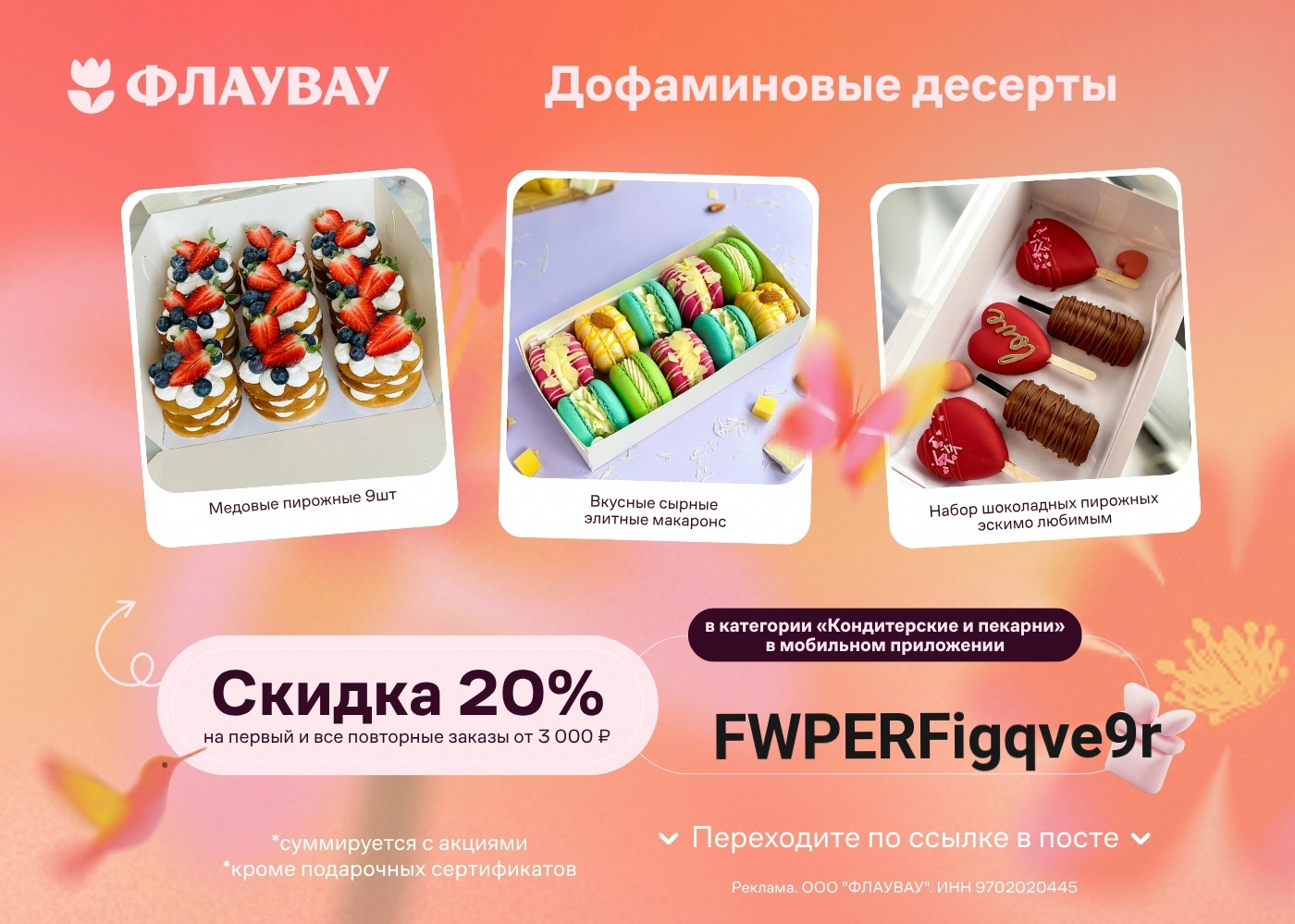 Промокод ФЛАУВАУ

Скидка 20% на первый и все повторные заказы от 3000 ₽ в катего…
