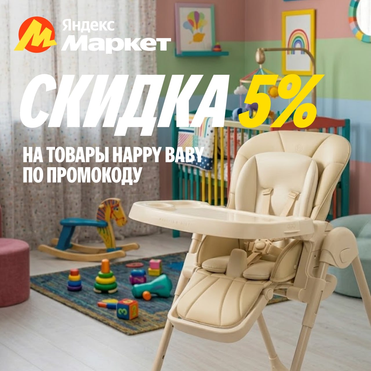 🧸 Февраль 🧸

Эти товары порадуют родителей выгодой, а вас — высоким вознагражд…