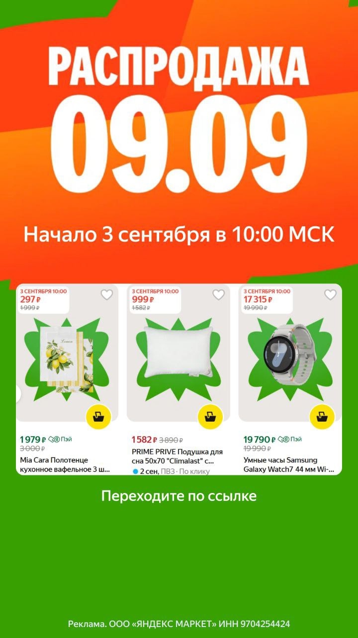 ✅Обновляем промокоды в каталогах из закрепа

✔️Яндекс Маркет
Скидки до 62% на то…