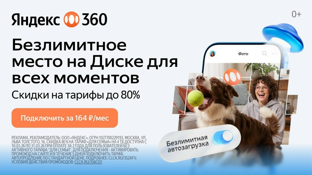 🪩 ЯНДЕКС 360 
 
4 ТБ для семьи со скидкой 80%?! 😱 Берём‼ 
 
🔸advb1ZSLJF6JNJ —…