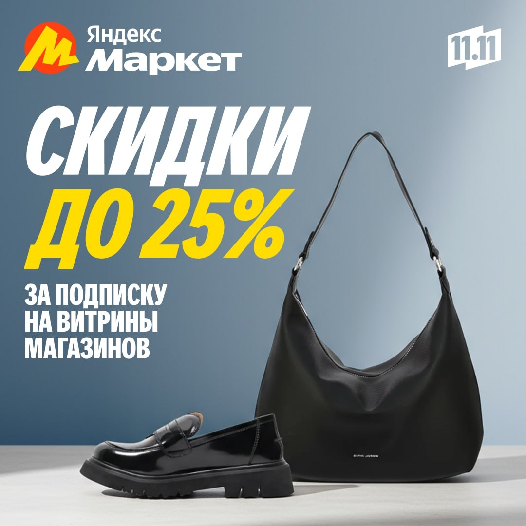 🧸Ноябрь 🧸

👉 Подписаться на витрину (https://market.yandex.ru/cc/7zdexF?erid=…