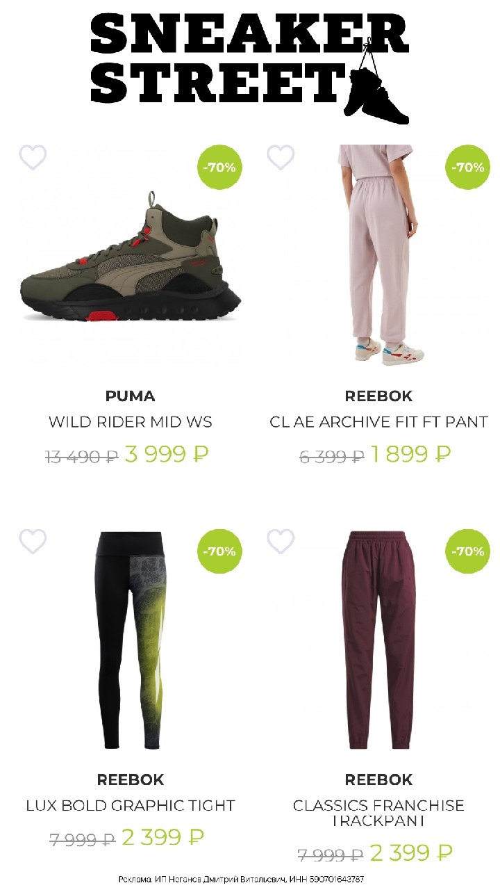 ‼ Вы видели эти цены? 😱 
 
В Sneeker Street распродажа со скидками до 70% 
 
⚫️…