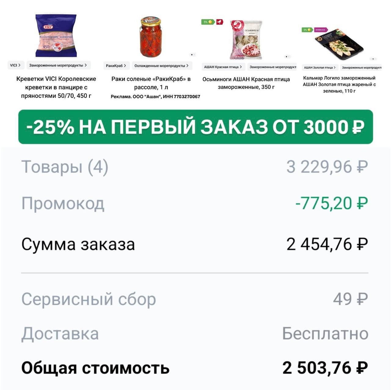 ✅ Обновляем промокоды в каталогах из закрепа 

✔️Подружка
2920810473246 - Акция1…