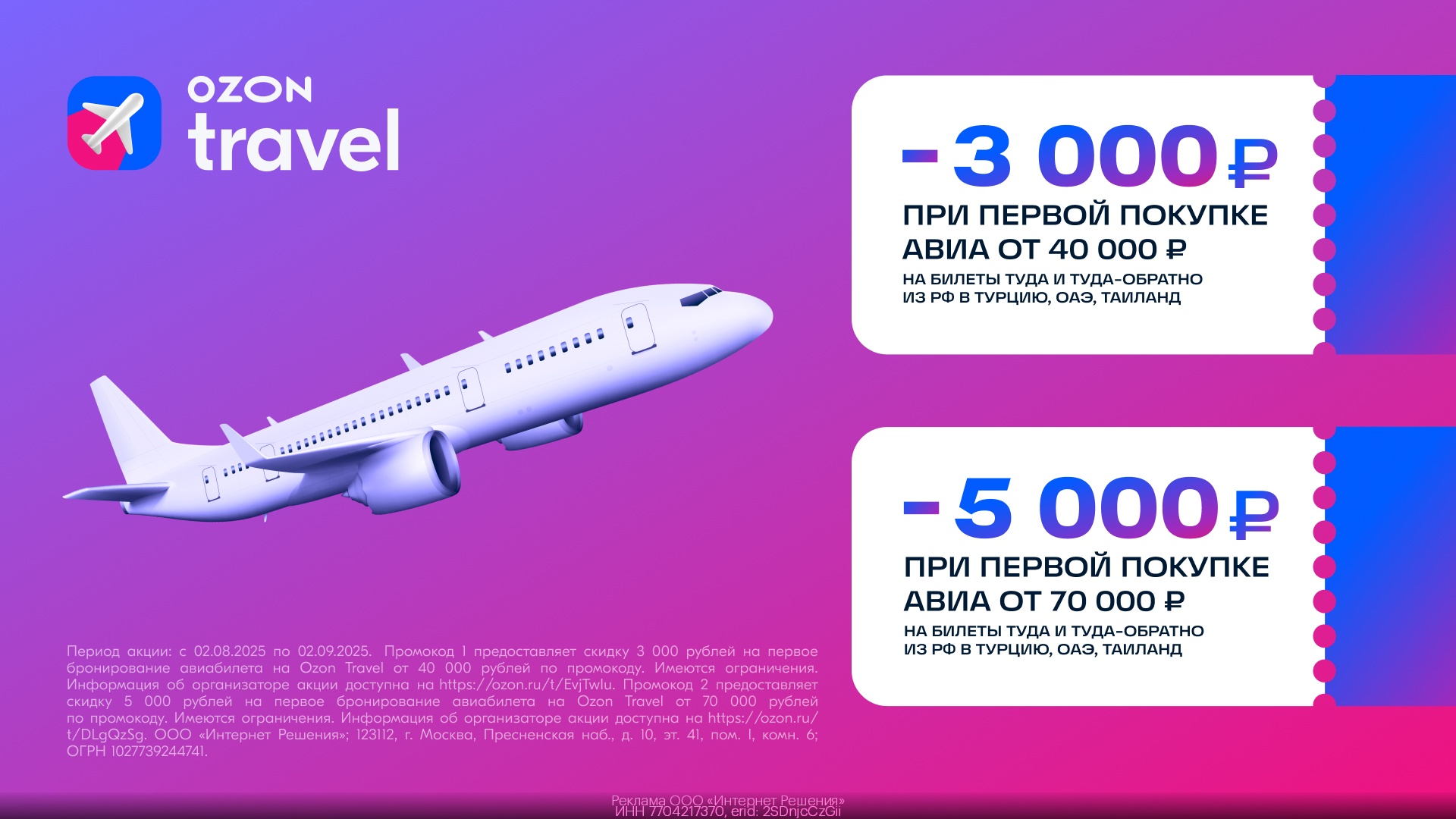 Выгодные промо на авиа 🤩 
 
Переходи по ссылке https://gtblg.ru/rgYHDo?erid=2SD…