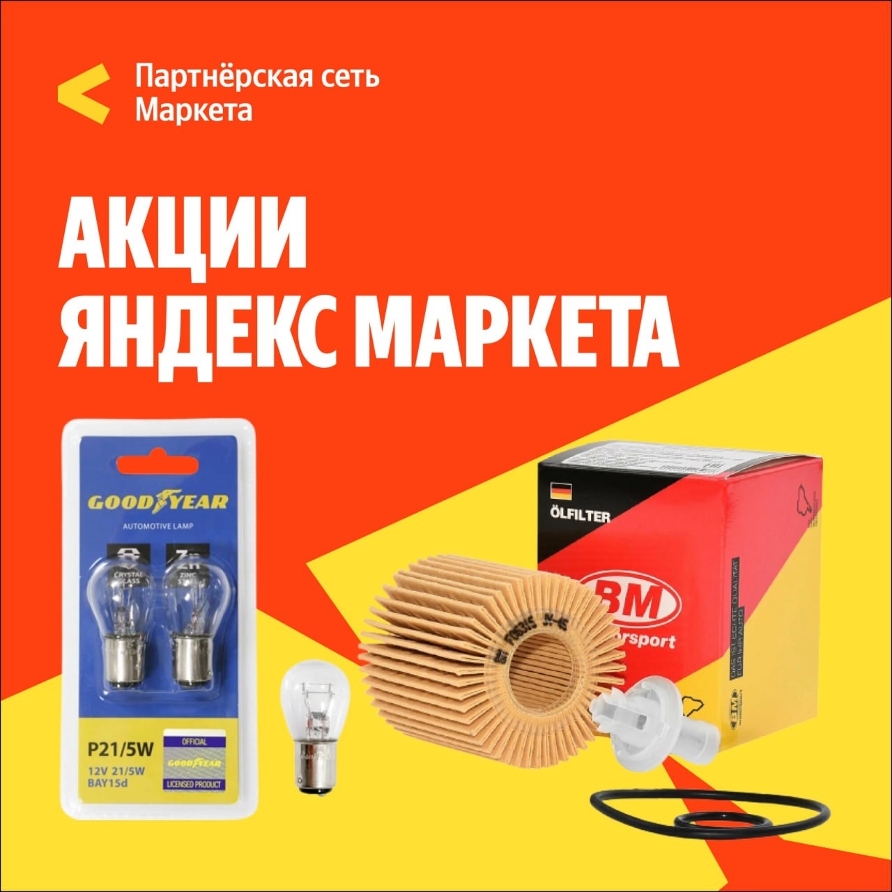 🧸  Сентябрь  🧸

Распродажа товаров для автомобиля на Маркете!🚘

🔸Скидка 5% н…