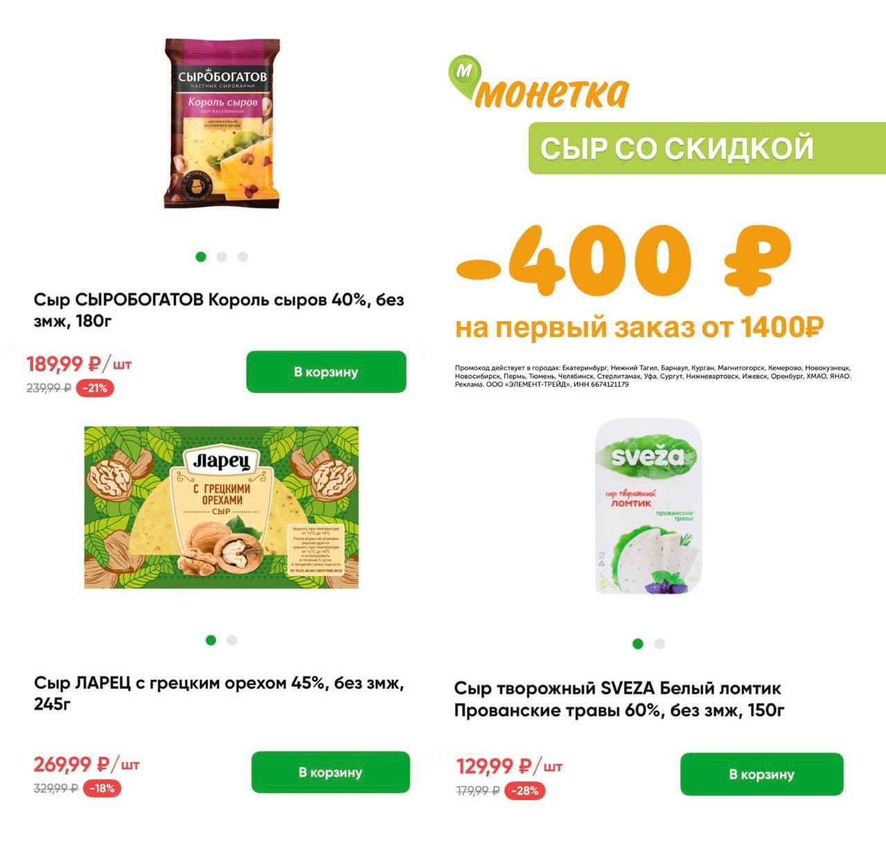 ✅Обновляем промокоды в каталогах из закрепа 

✔️Магнит Доставка. Рестораны
RESTP…