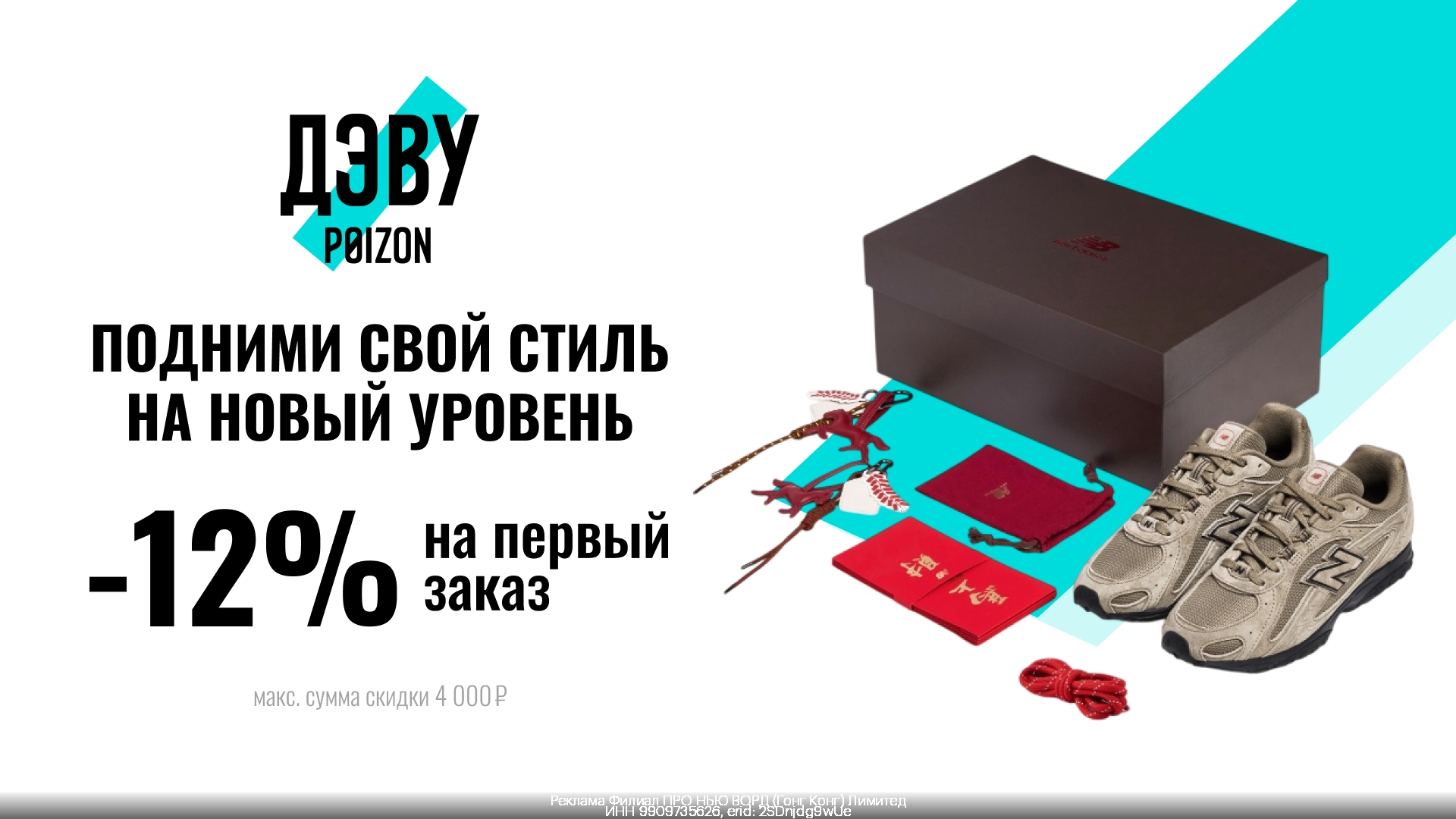 Закажи брендовые вещи со скидкой 12% в приложении Poizon🛍 
 
Переходи по ссылке…