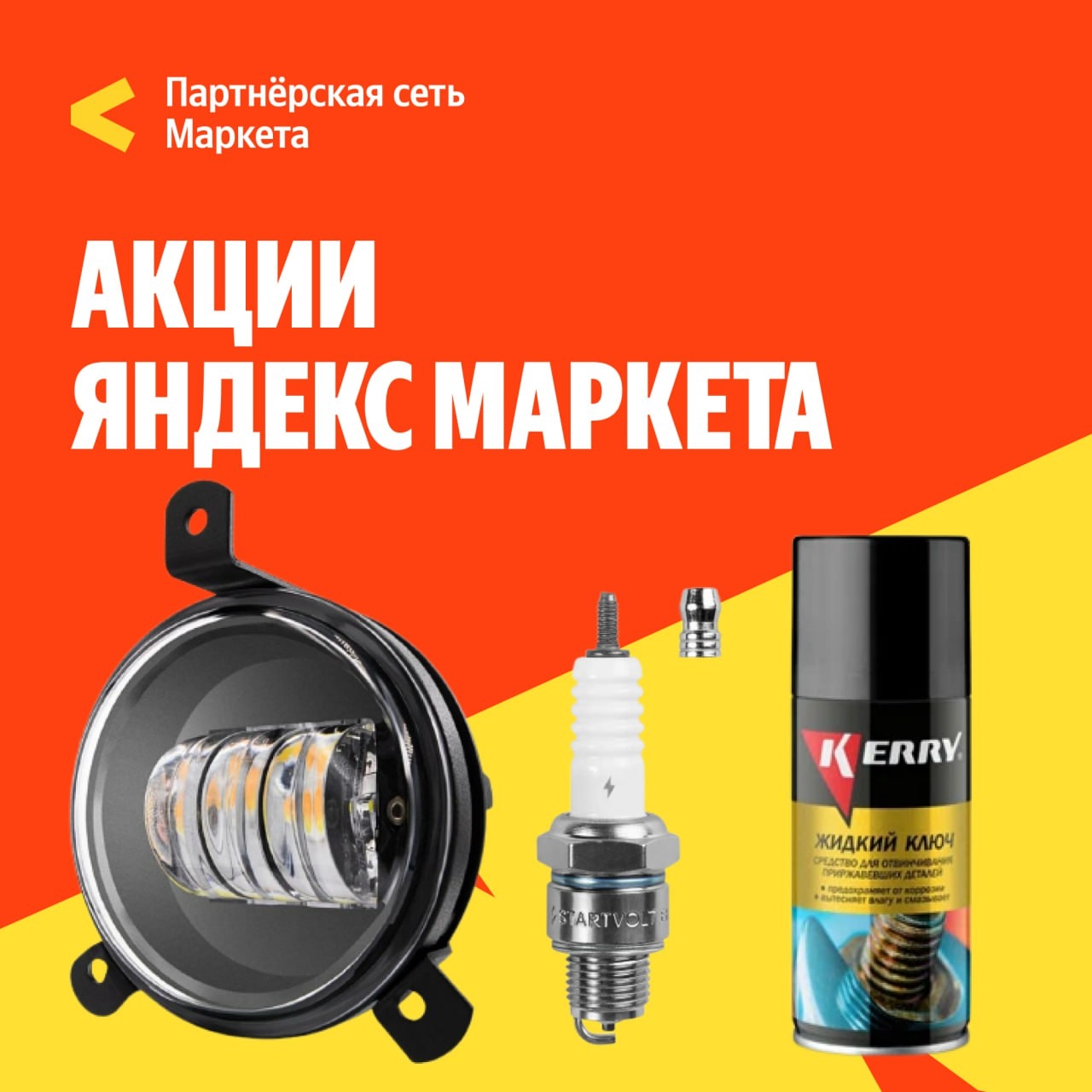 Товары для дома и автомобиля со скидками на Яндекс Маркете! 🛞 
 
🔸Скидка 5% на…