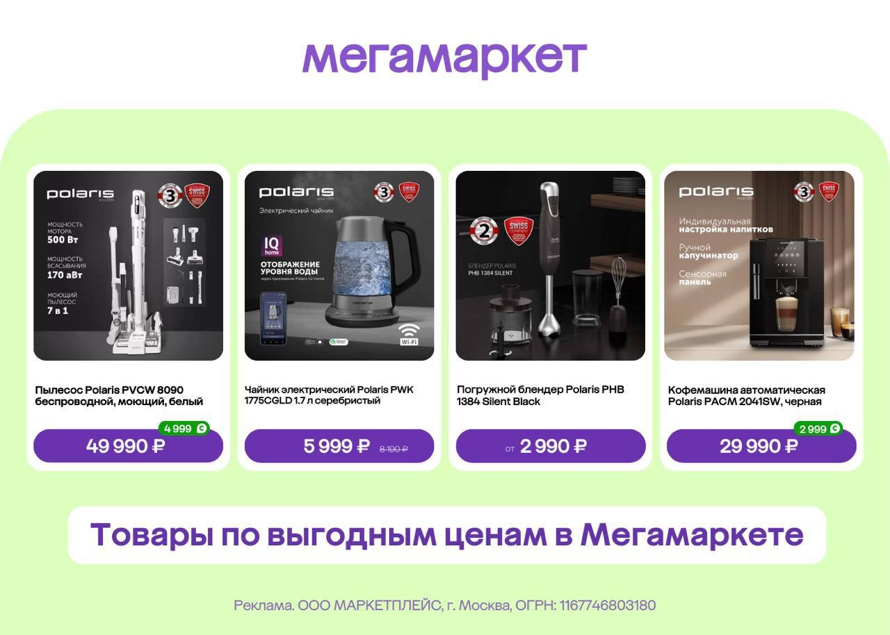 ✅ Обновляем промокоды в каталогах из закрепа 

✔️Мегамаркет 
хlpf10527888 - Скид…