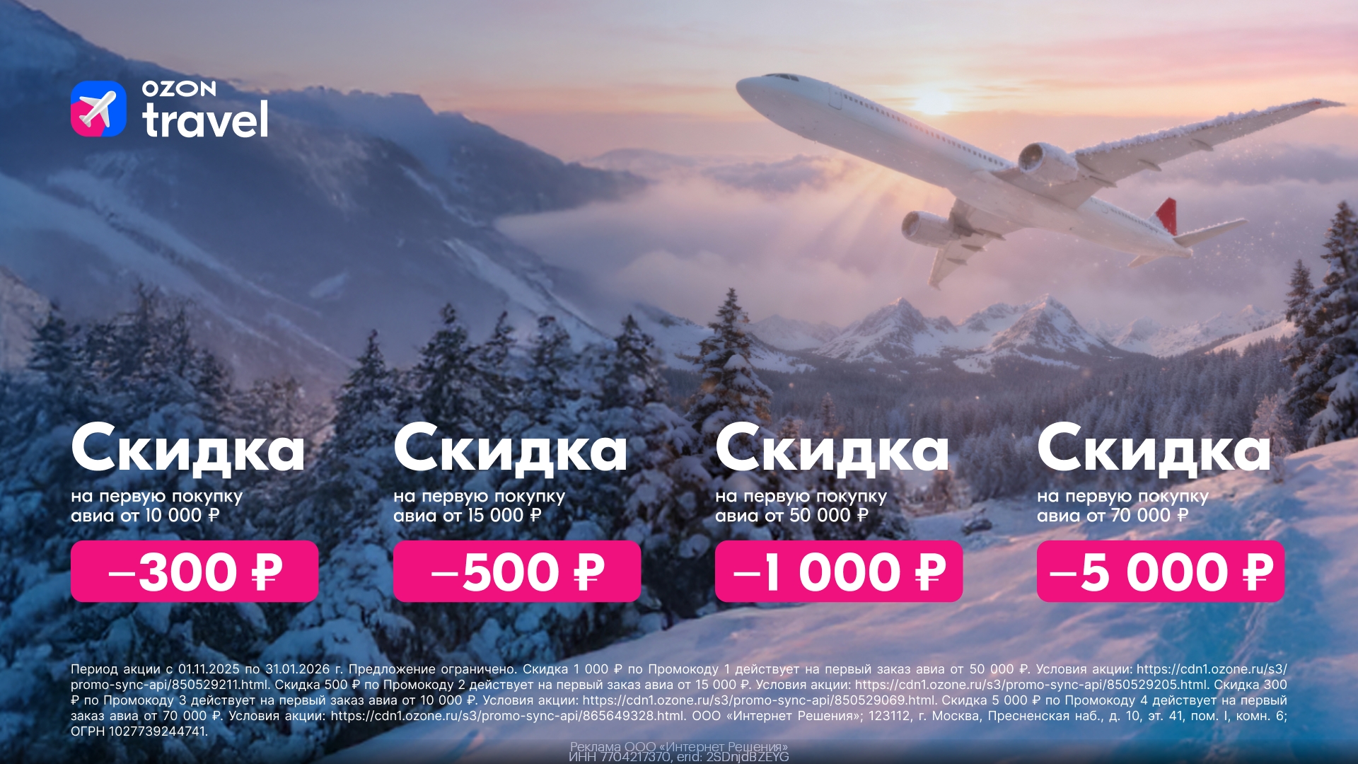 Скидка 5 000 ₽ на авиабилеты в Ozon Travel! 🤩 
 
Переходи по ссылке https://gtb…