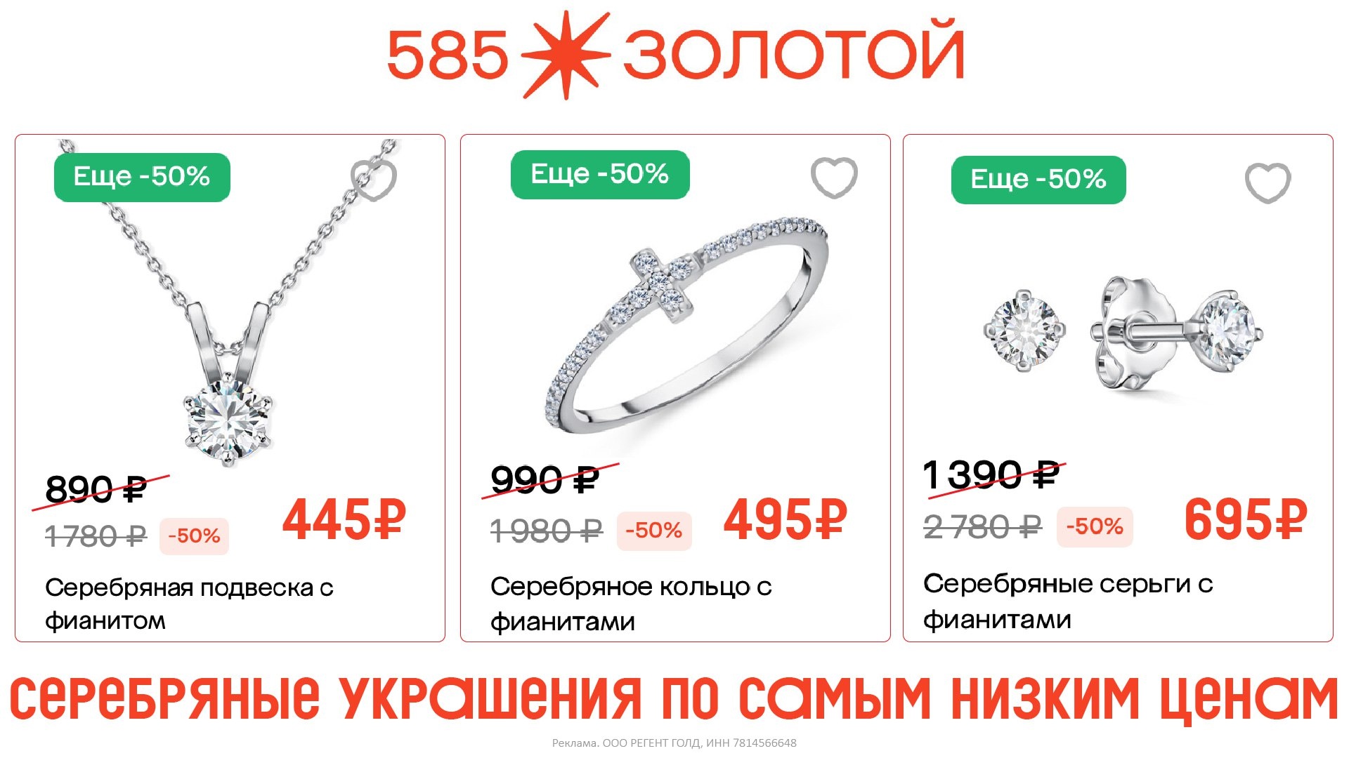 585 Золотой💎 50% НА ВСЁ, ЧТО БЛЕСТИТ! 💎 
 
Мечтали о новом кольце, серьгах или…