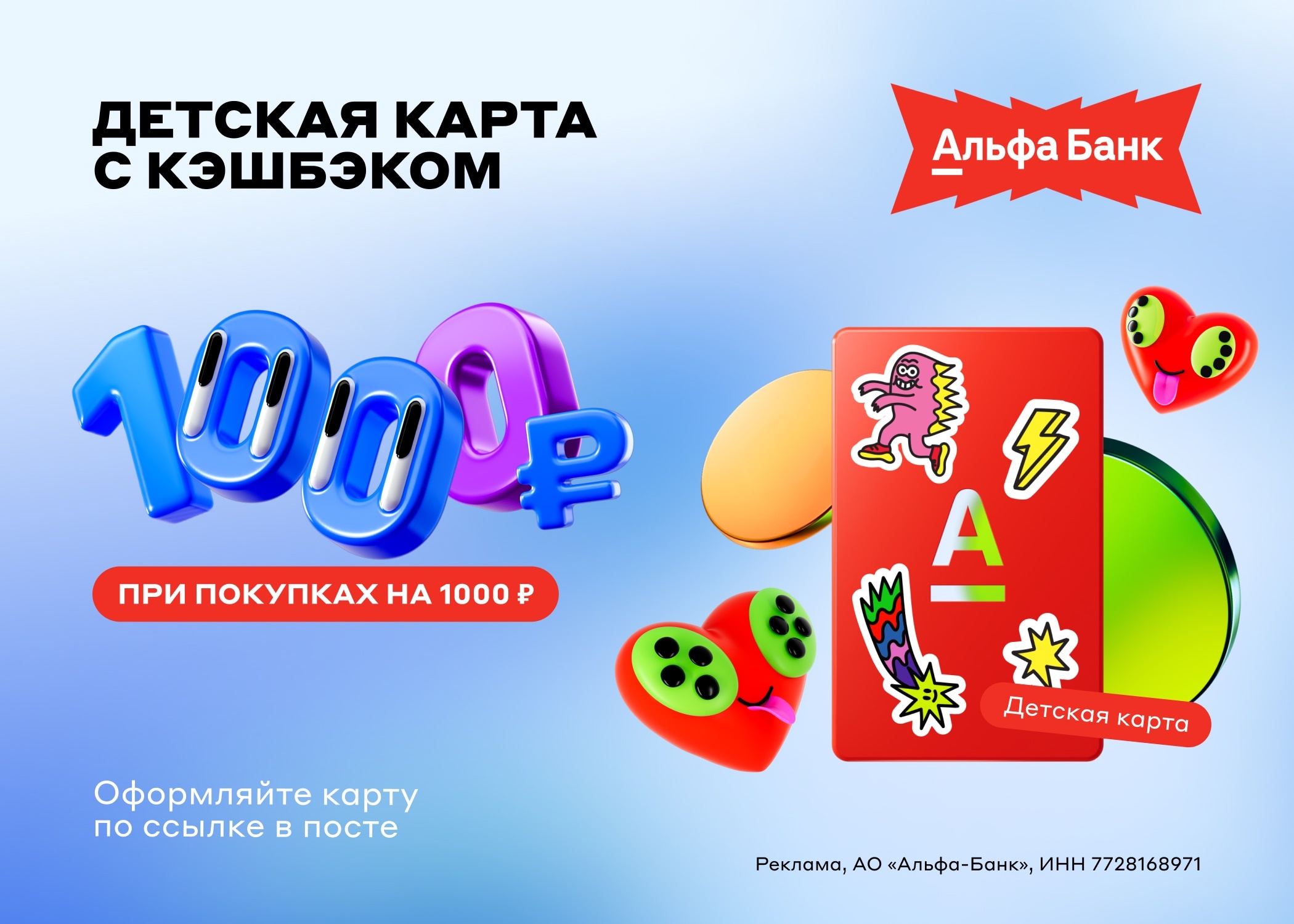 😍Детская карта, как у взрослого!

Карта Альфа-Банка для детей с 6 до 14 лет! Бе…