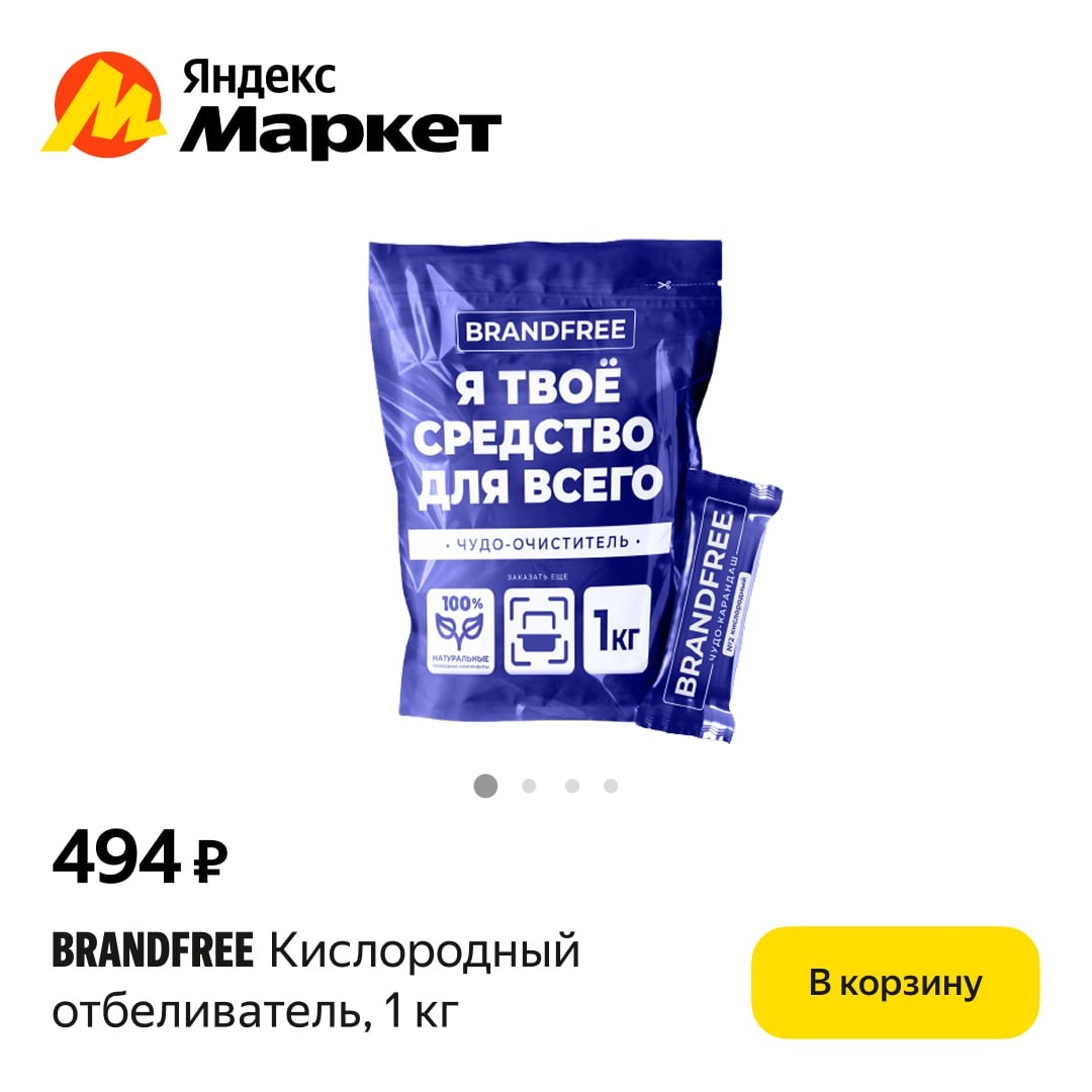 #товардня 
 
Белые вещи снова станут белыми. И без лишних усилий 🫧 
 
Кислородн…