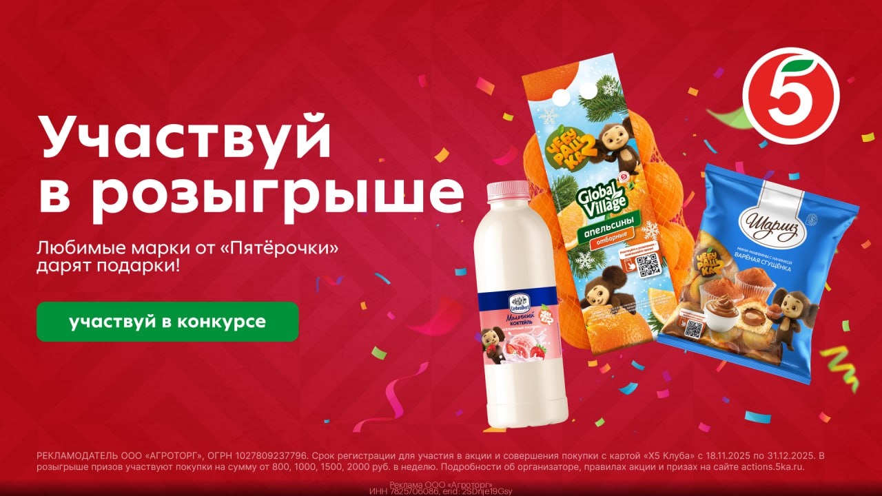 Покупайте любимые продукты от "Пятёрочки" и участвуйте в розыгрыше!🤩 
 
Главный…