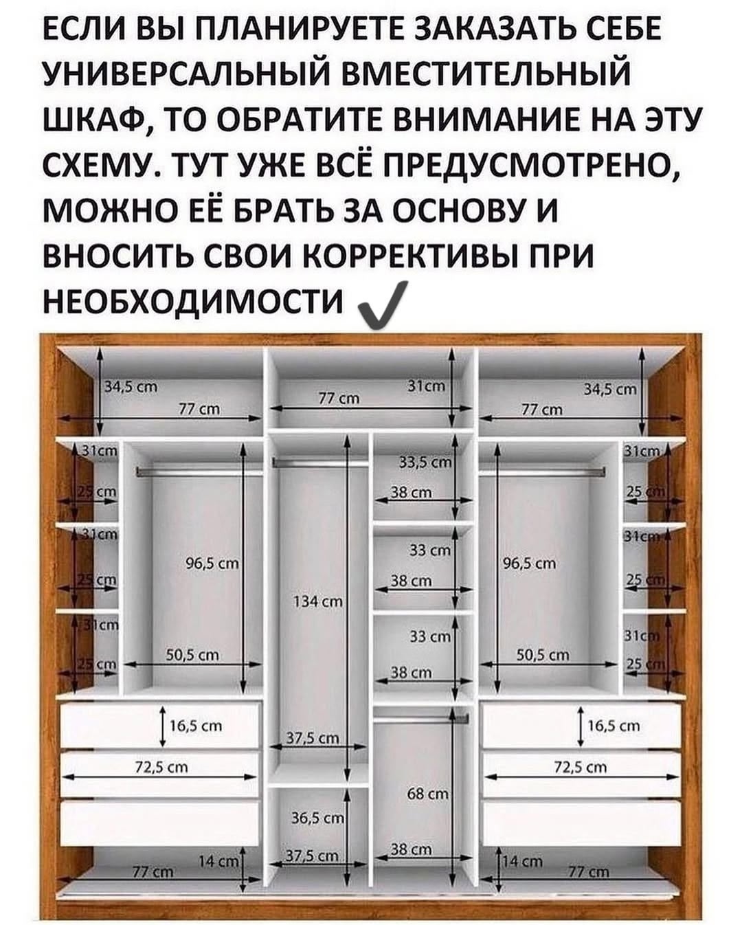 Полезная информация для тех, кто планирует заказывать шкаф.❤️