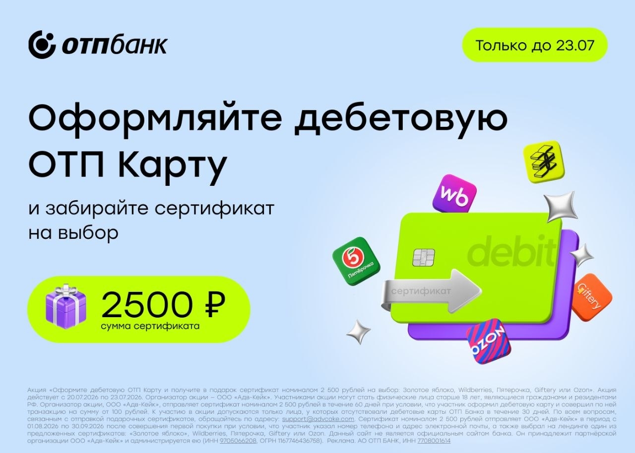 💳 Получаем сертификат на 2500 ₽ БЕСПЛАТНО 🔥 
ТОЛЬКО ДО 23 ИЮЛЯ‼ 
 
Как получит…