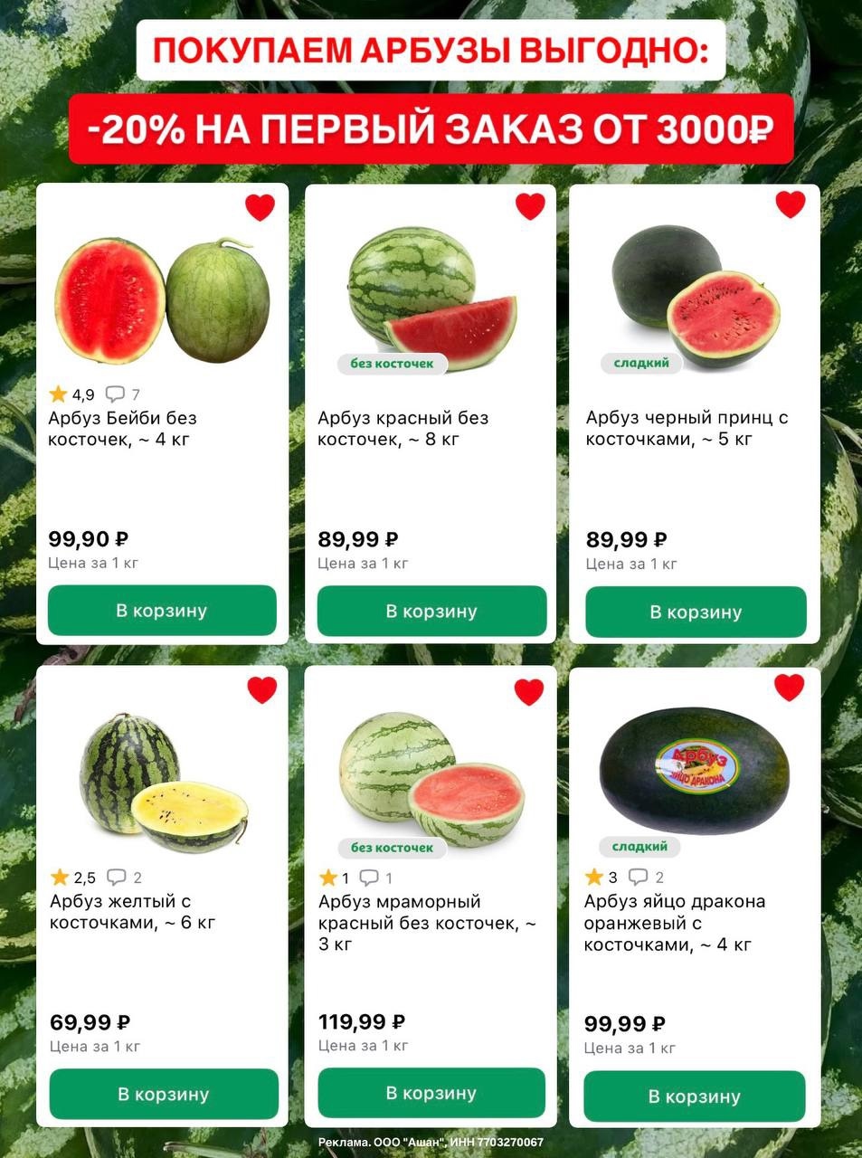 ✅Обновляем промокоды в каталогах из закрепа 

✔️ВкусВилл Доставка
VSEE972 – скид…