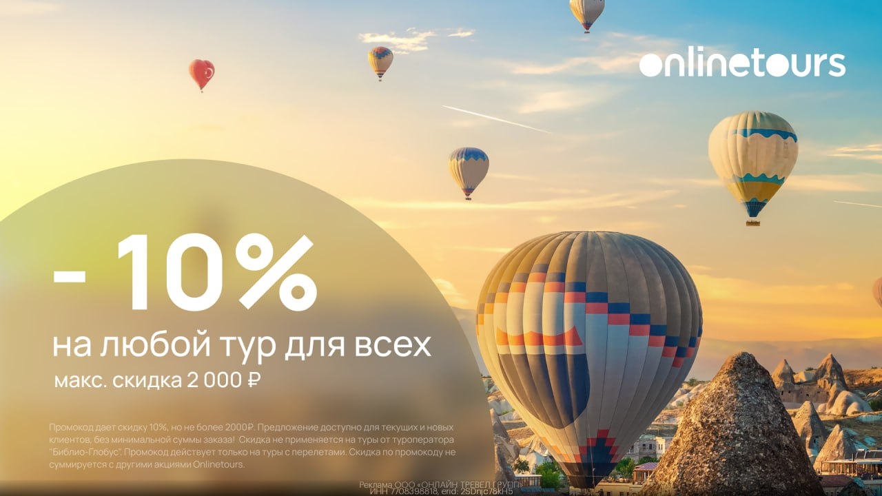 ✈ Скидка для всех на туры на Onlinetours 
 
Бронируйте туры по ссылке https://gt…