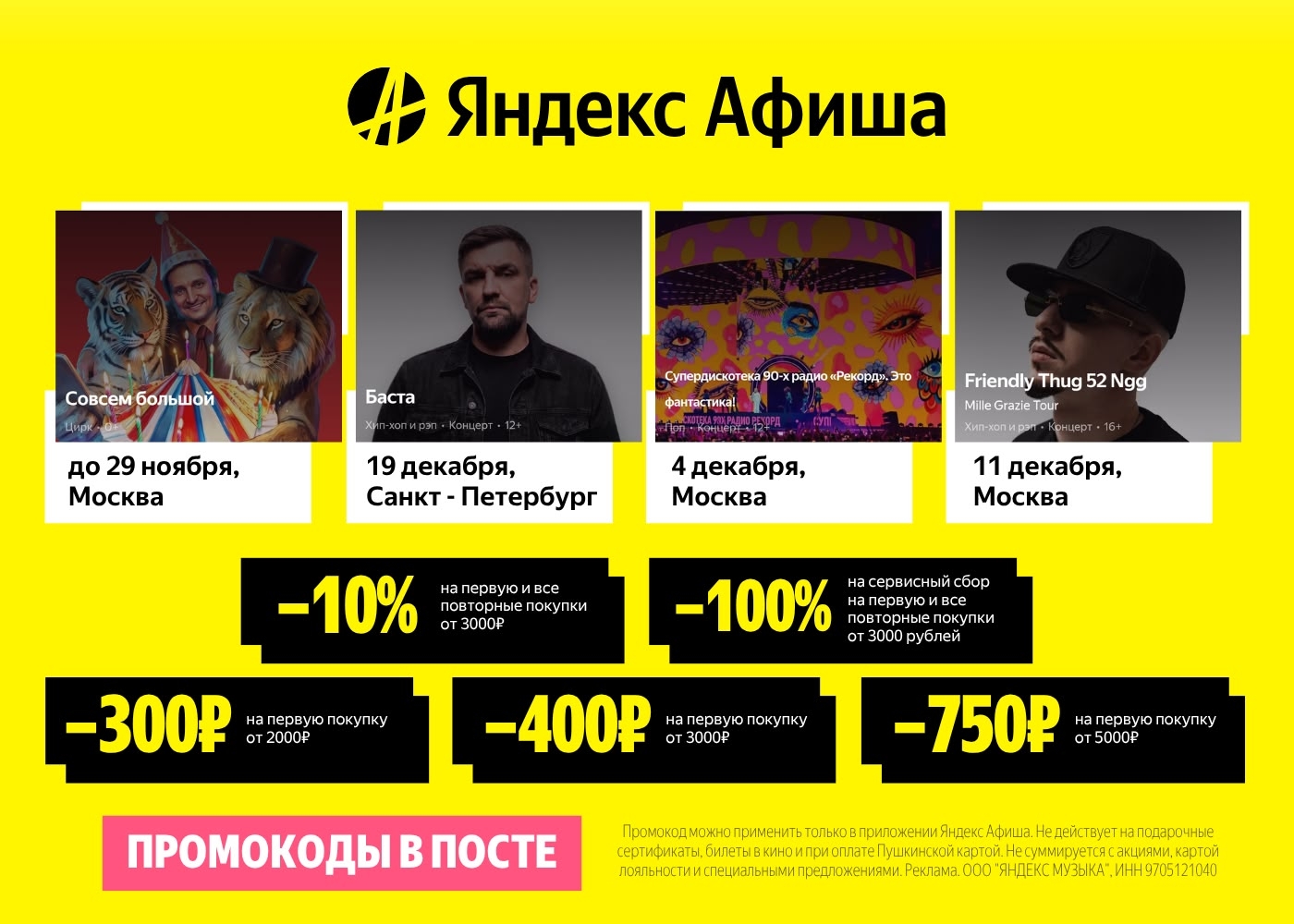 Актуальные промокоды Яндекс Афиша

✔️ UQ928418 — скидка 10% на первую и все повт…