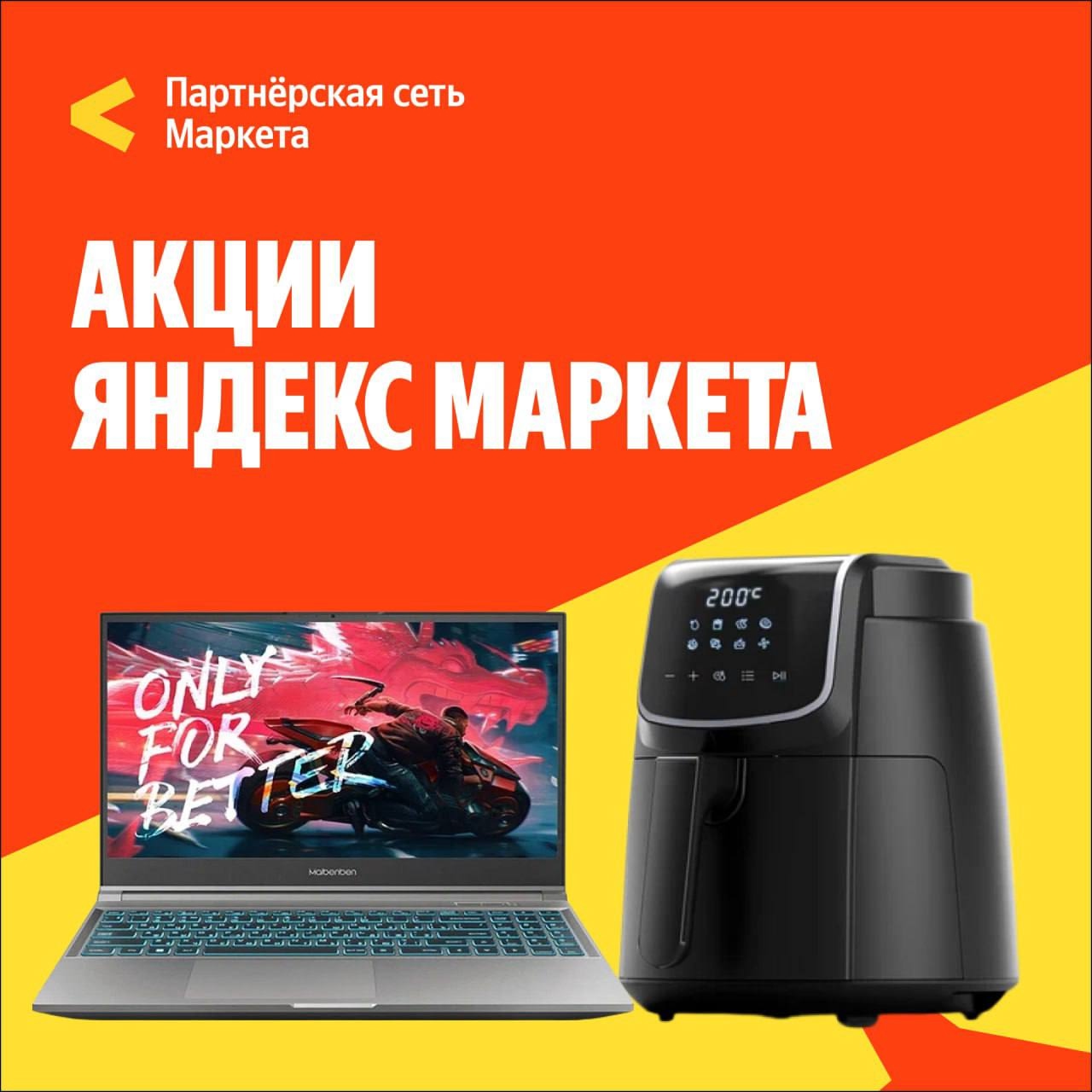 🧸 Август 🧸

Скидки на электронику и бытовую технику на Яндекс Маркете! ⚡️ 
 
�…