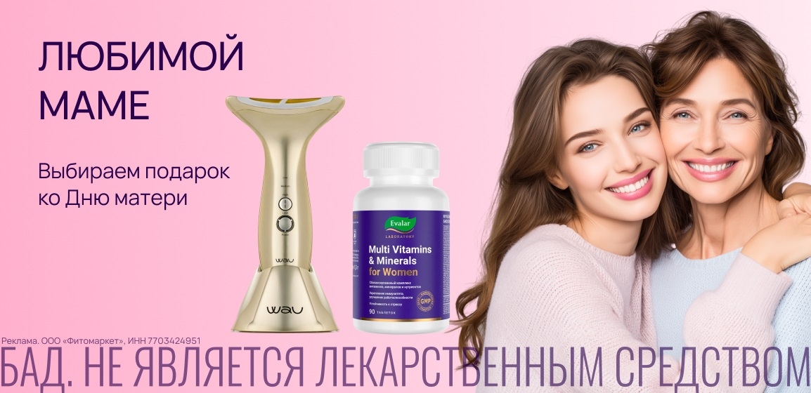 ✅ FITОMARKET. Готовимся ко Дню матери 30 ноября
 
fito25b303 - промокод на скидк…