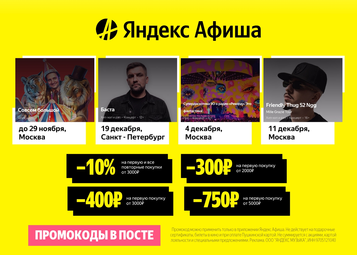 Актуальные промокоды Яндекс Афиша 
 
✔ UQ928418 — скидка 10% на первую и все пов…