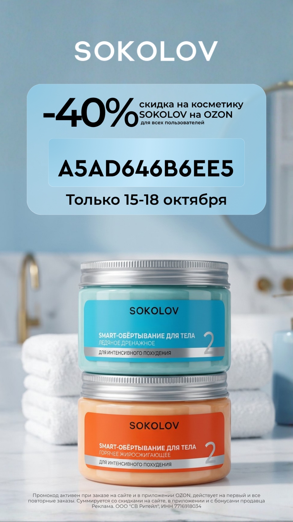 ✅ Обновляем промокоды в каталогах из закрепа 
 
✔SOKOLOV 
A3E036052C9C - Скидка …