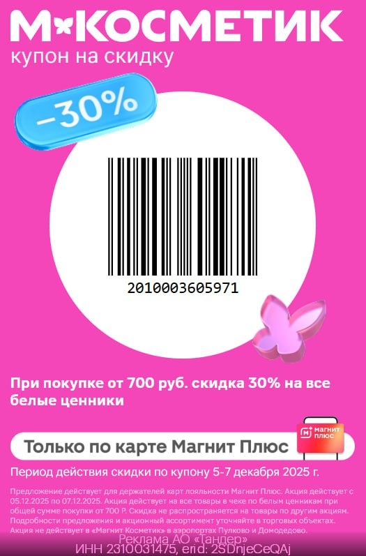 Сохраняйте этот КУПОН https://gtblg.ru/3kRVKL?erid=2SDnjeCeQAj 
и показывайте ег…