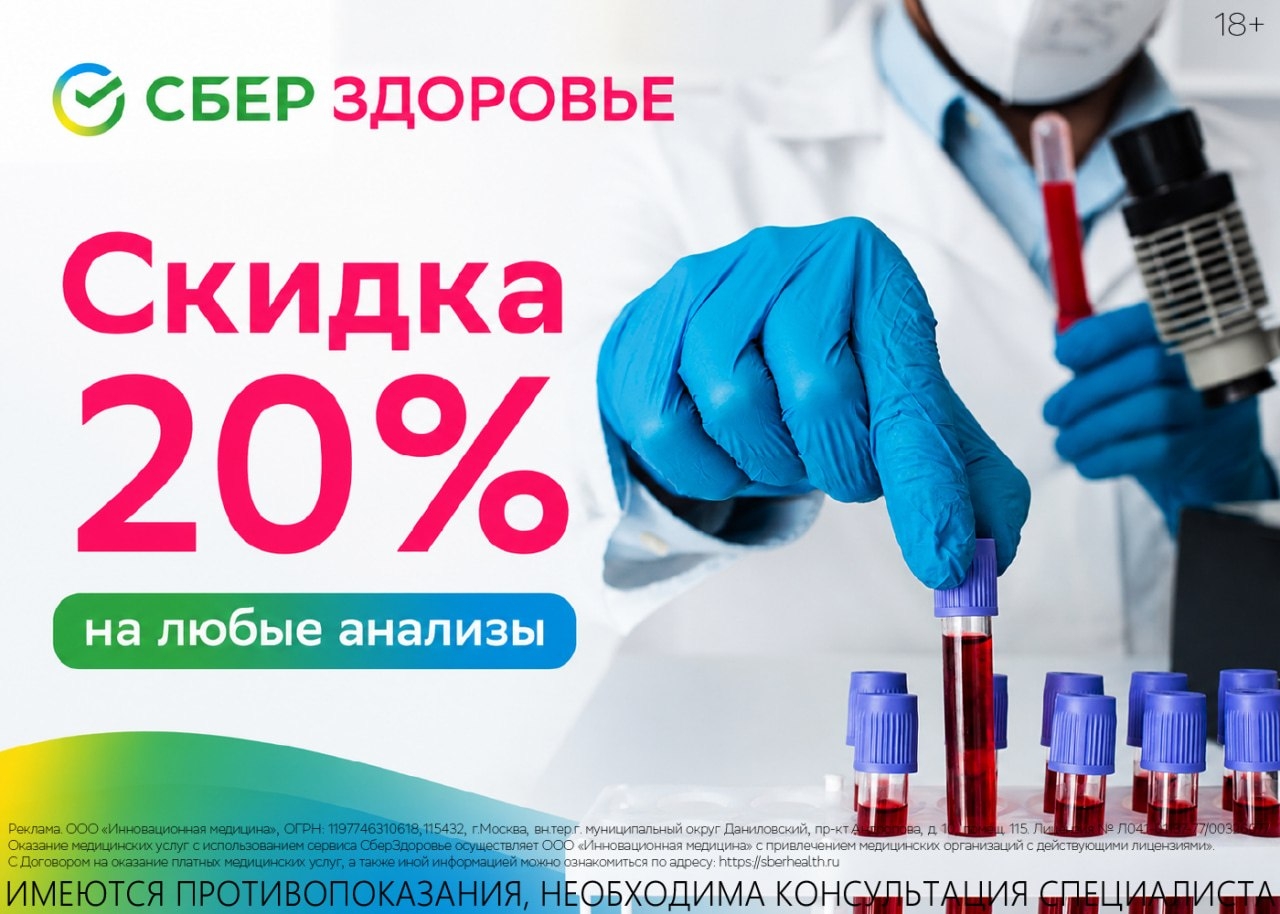 💊 Промокод на сдачу любых анализов в СберЗдоровье 
 
➡ ADV3B1BC7 — скидка 20% н…