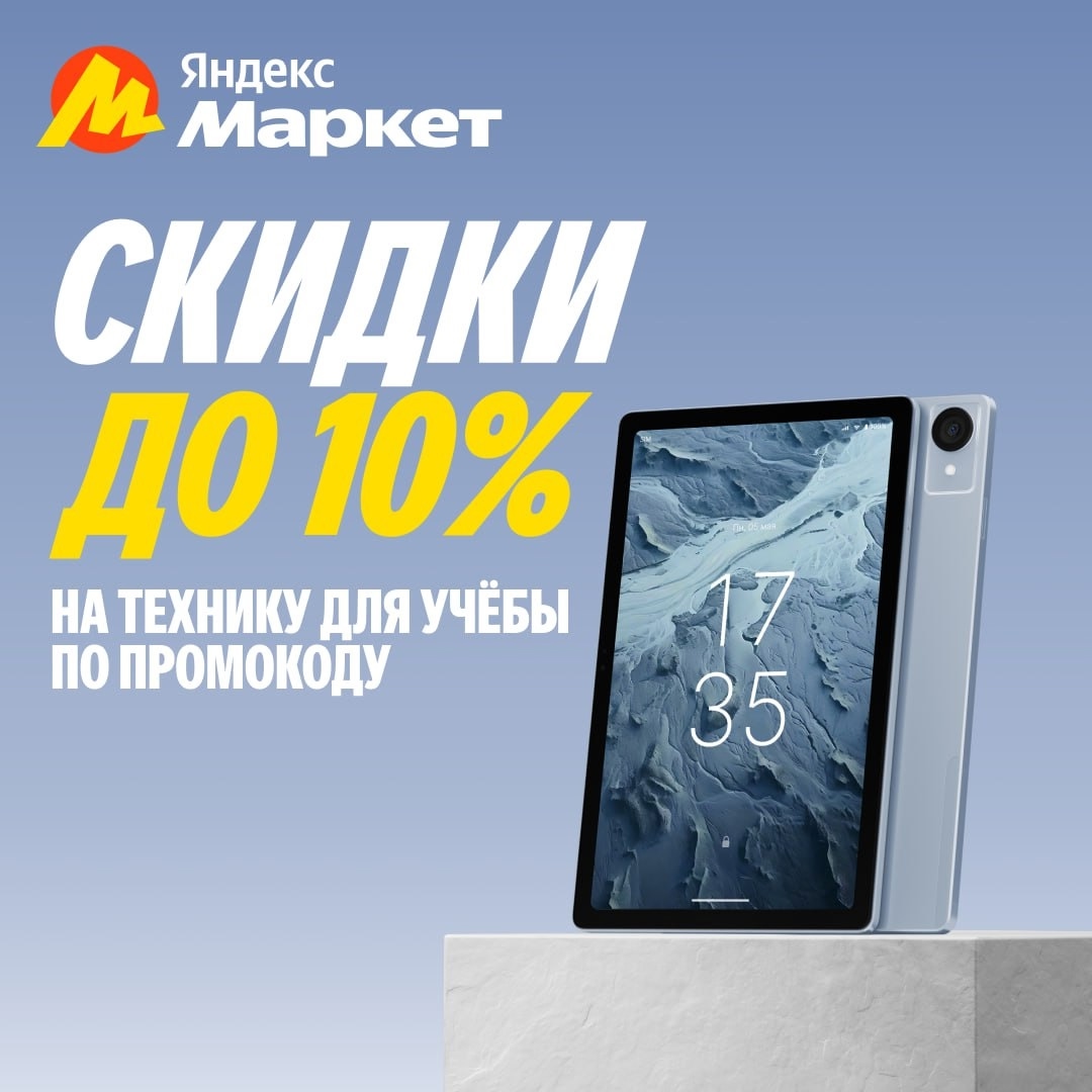 🧸  Сентябрь  🧸
ТеХниk@ дЛя Шк0лЫ со $кИдk0й 10% п0 пР0м0k0дy: AAEEXH5E. ( http…