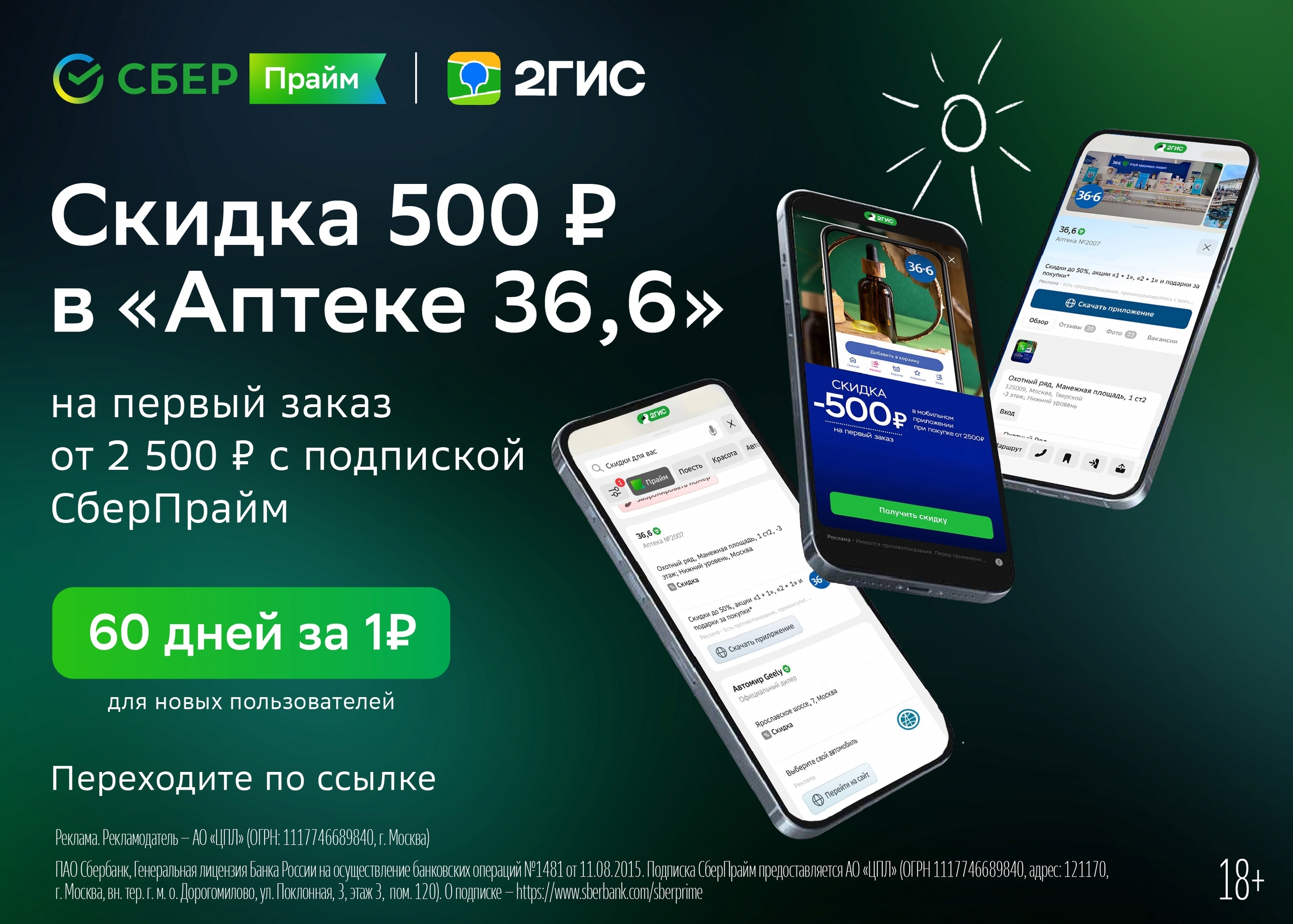 Выгода от СберПрайм х 2ГИС 🗺

Подписка СберПрайм и 2ГИС объединились, чтобы пре…