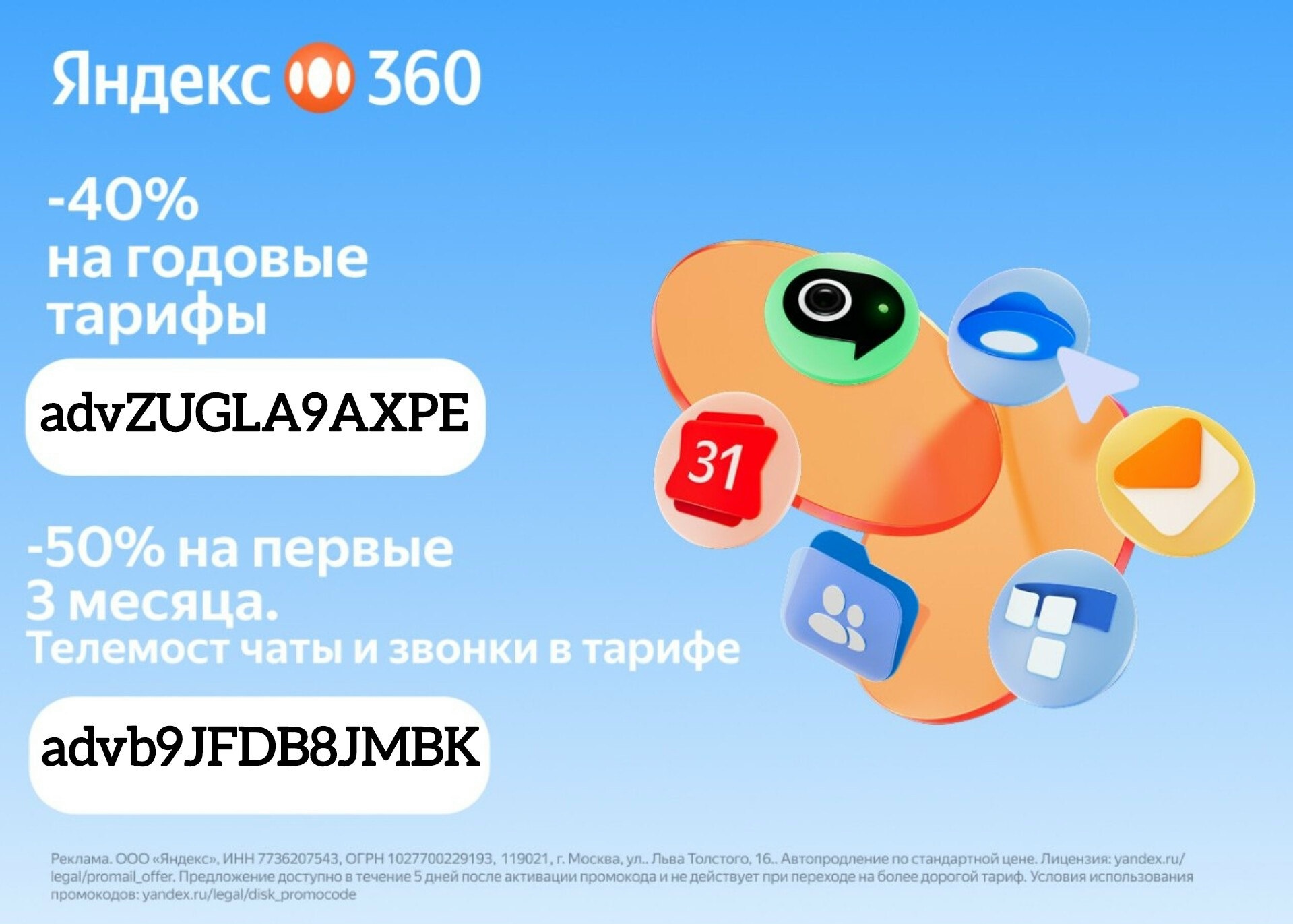 🪩 Яндекс 360 — вся выгода в посте 🔥 
 
🟠 advZUGLA9AXPE — Скидка 40% на годовы…
