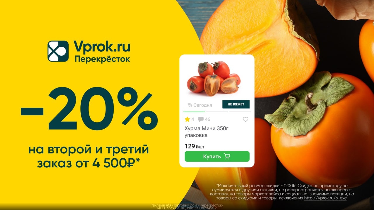 🔥 Промокоды на повторные заказы во Vprok.ru Перекрёсток 
 
Переходите по ссылке…