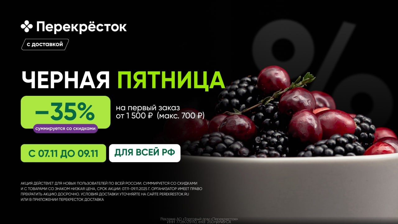 Чёрная Пятница в Перекрёсток Доставка!😱 
 
❗️Только с 7.11 по 9.11 
 
Переходи …