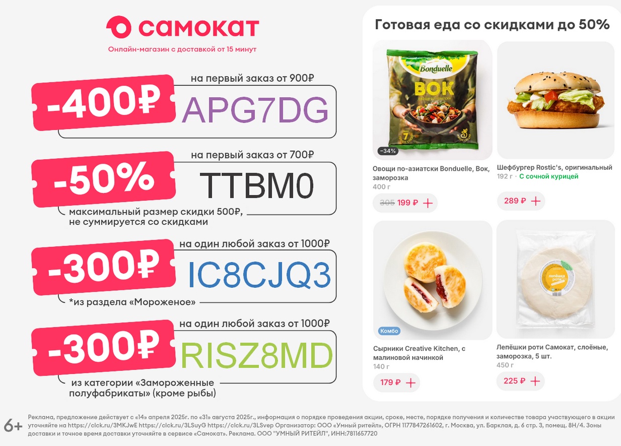 Промокод Самокат доставка ❤скидка на август

- 50% на первый заказ от 700👉 TTBM…