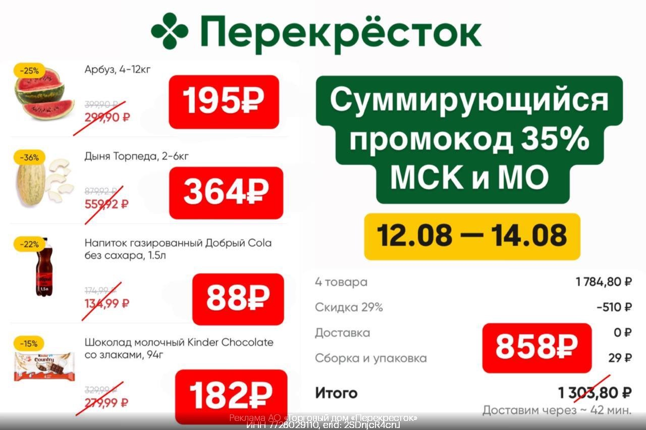 🔥СУММИРУЮЩИЙСЯ промокод 35% 
в Перекрёсток Доставка 
 
12 по 14 августа! 
 
Пер…