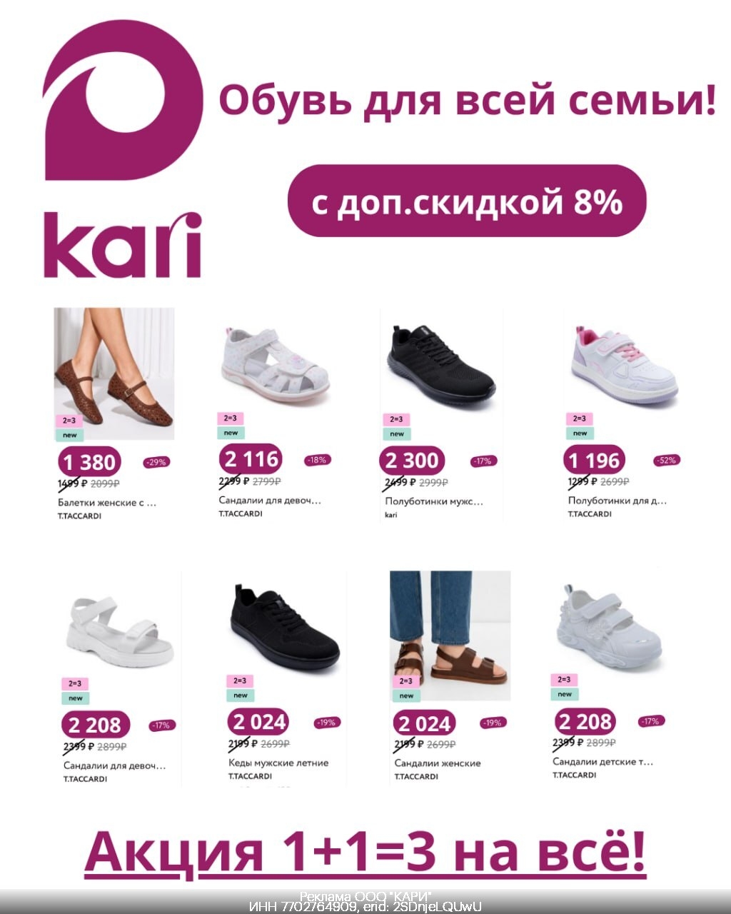 🔥 Дополнительная скидка в Kari! 
 
1) Переходи по ссылке: https://clck.ru/3MsdM…