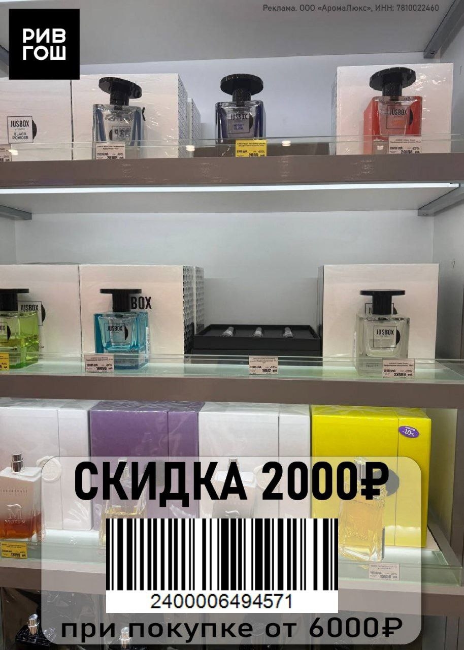 Выгодные покупки в РИВ ГОШ 
 
Совершайте покупки от 6000 рублей и получайте скид…
