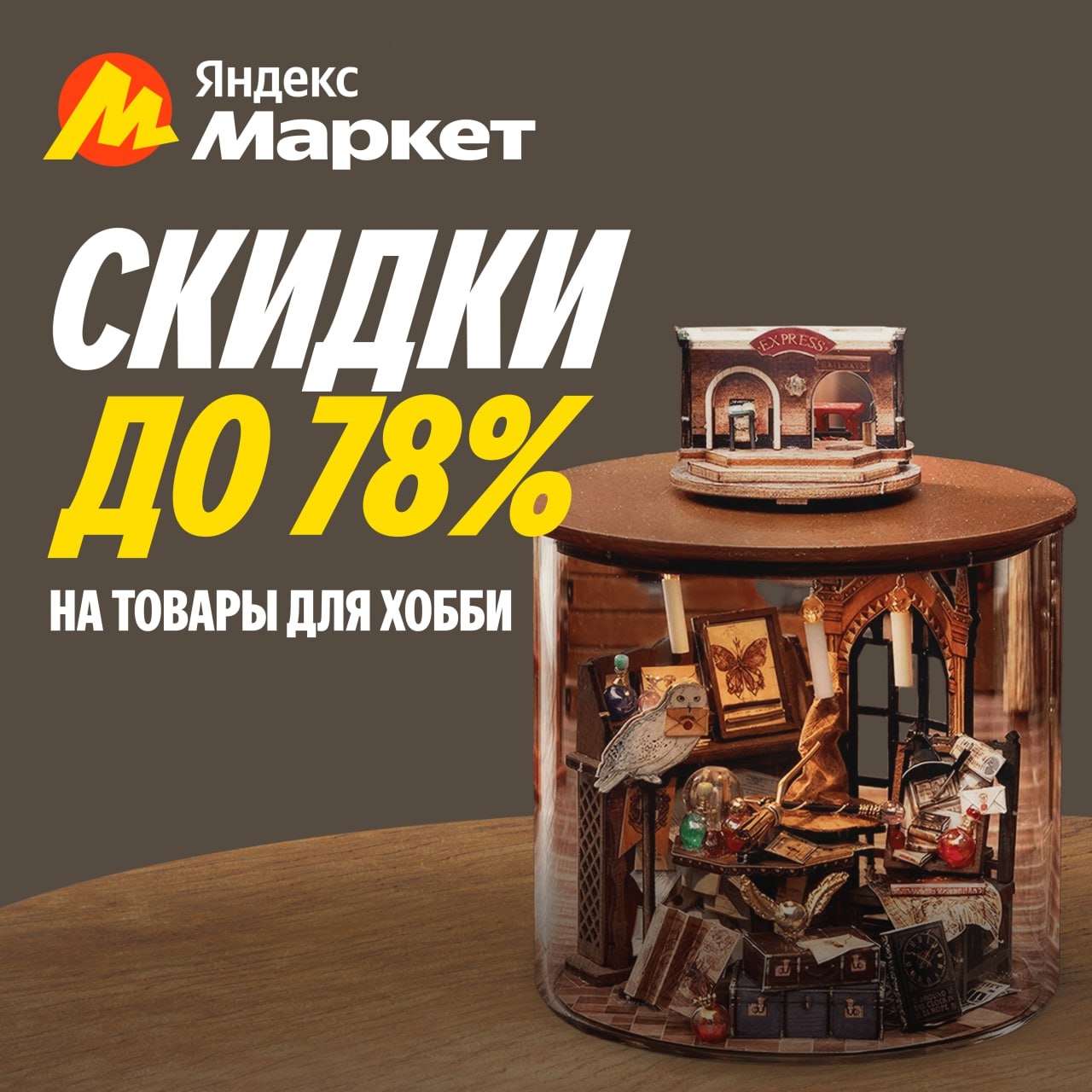 🧸 июль 🧸

Не смотря на данные из интернетов, не все миллениалы любят настолки,…